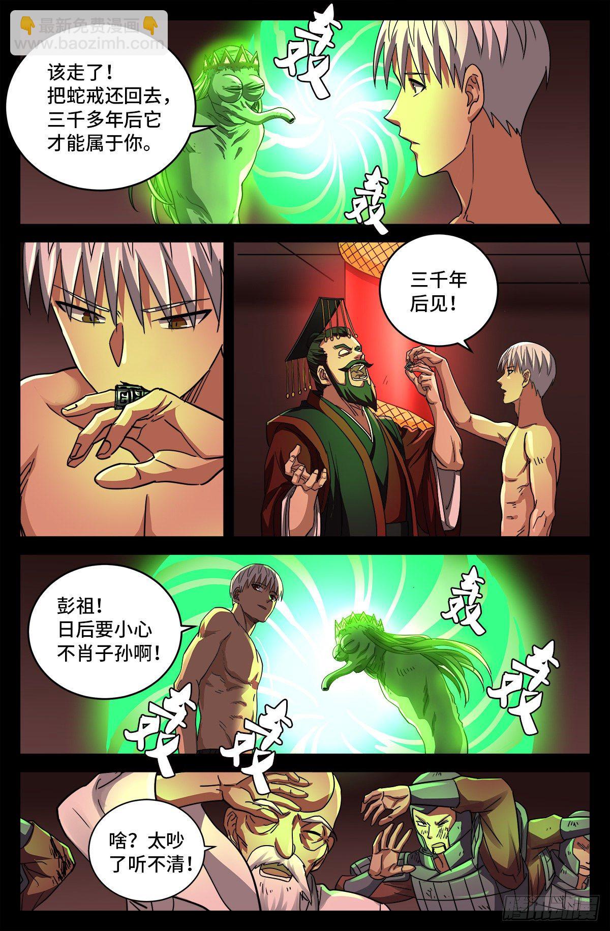 第795话 尸族起源-第778话