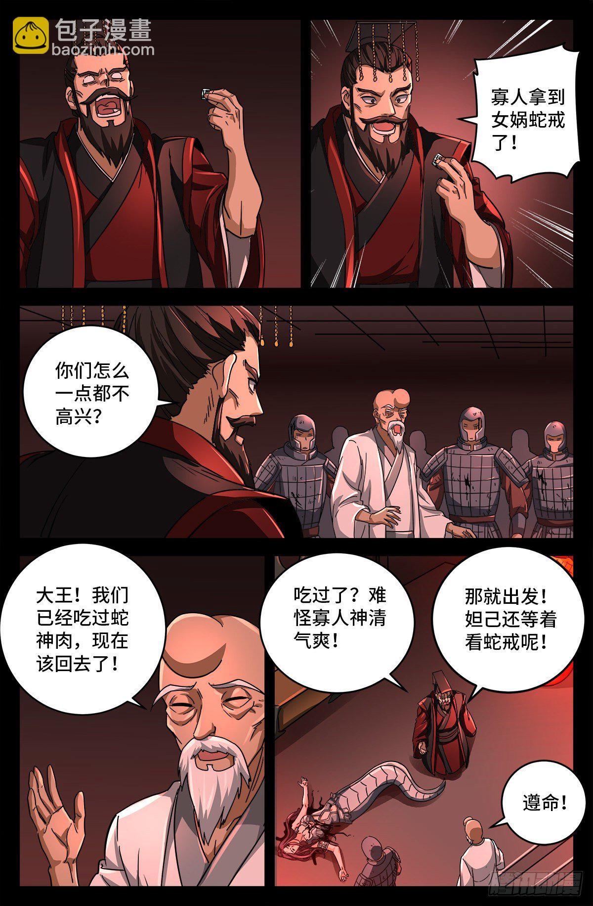 第795话 尸族起源-第778话