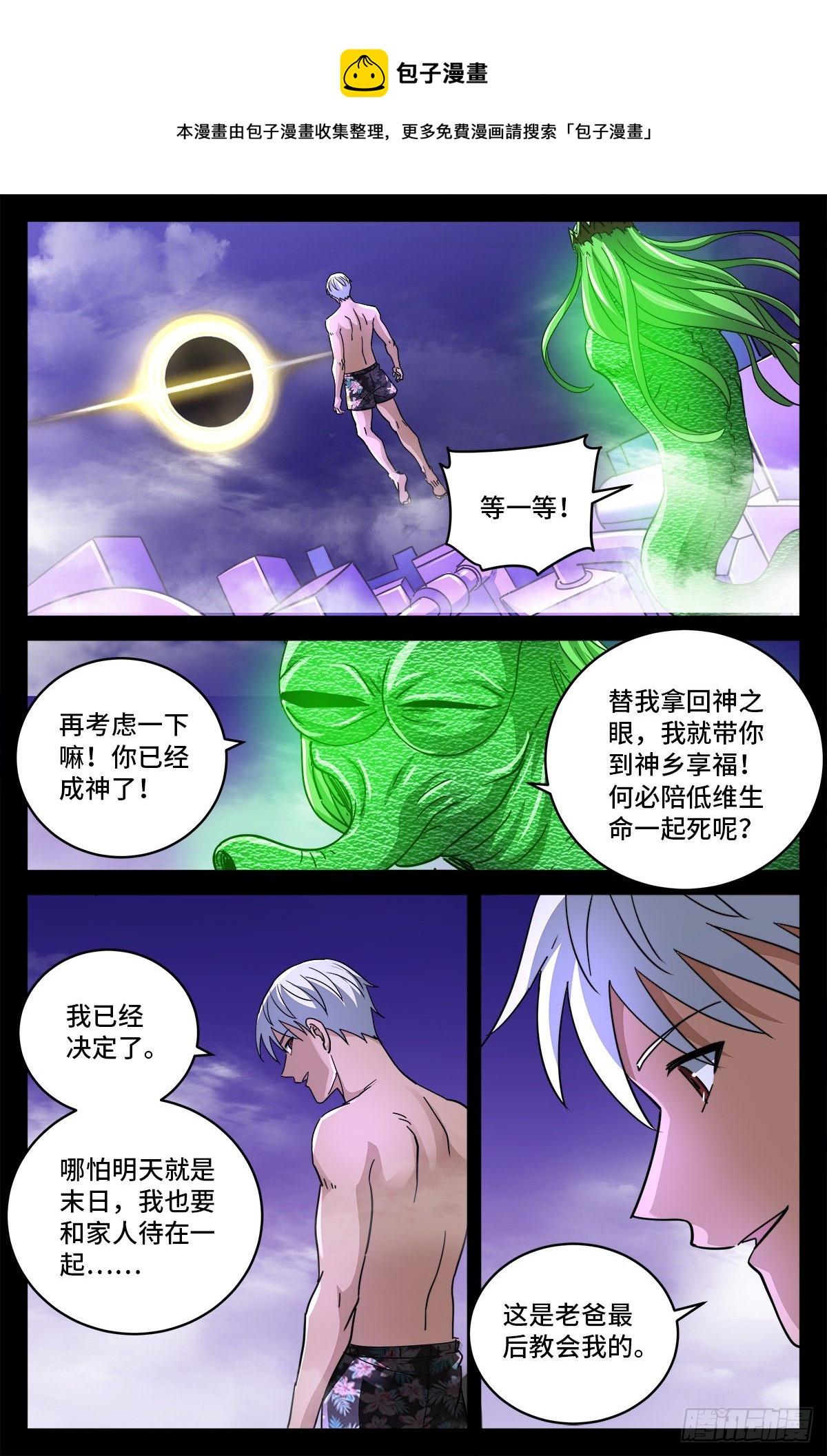 第797话 回家的人-第780话