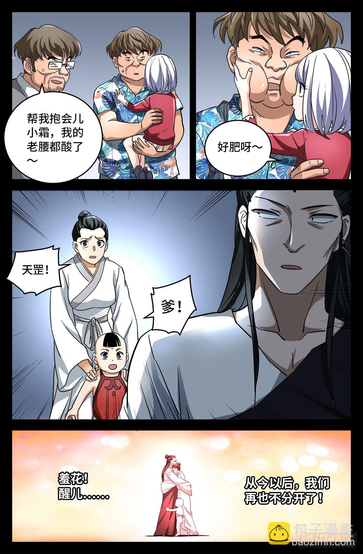 第797话 回家的人-第780话