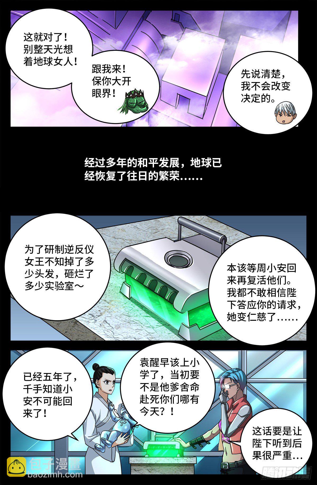 第797话 回家的人-第780话
