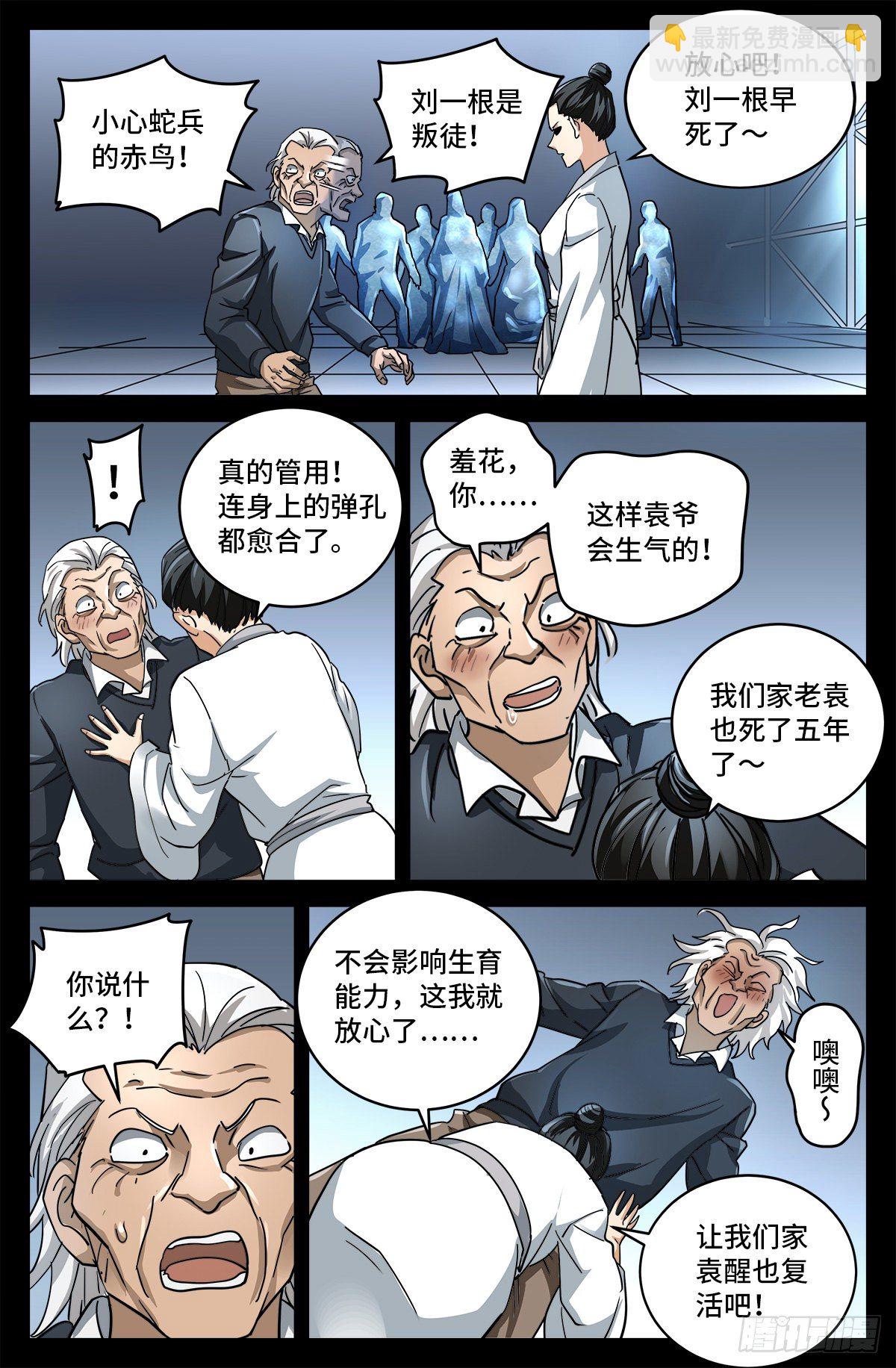 第797话 回家的人-第780话