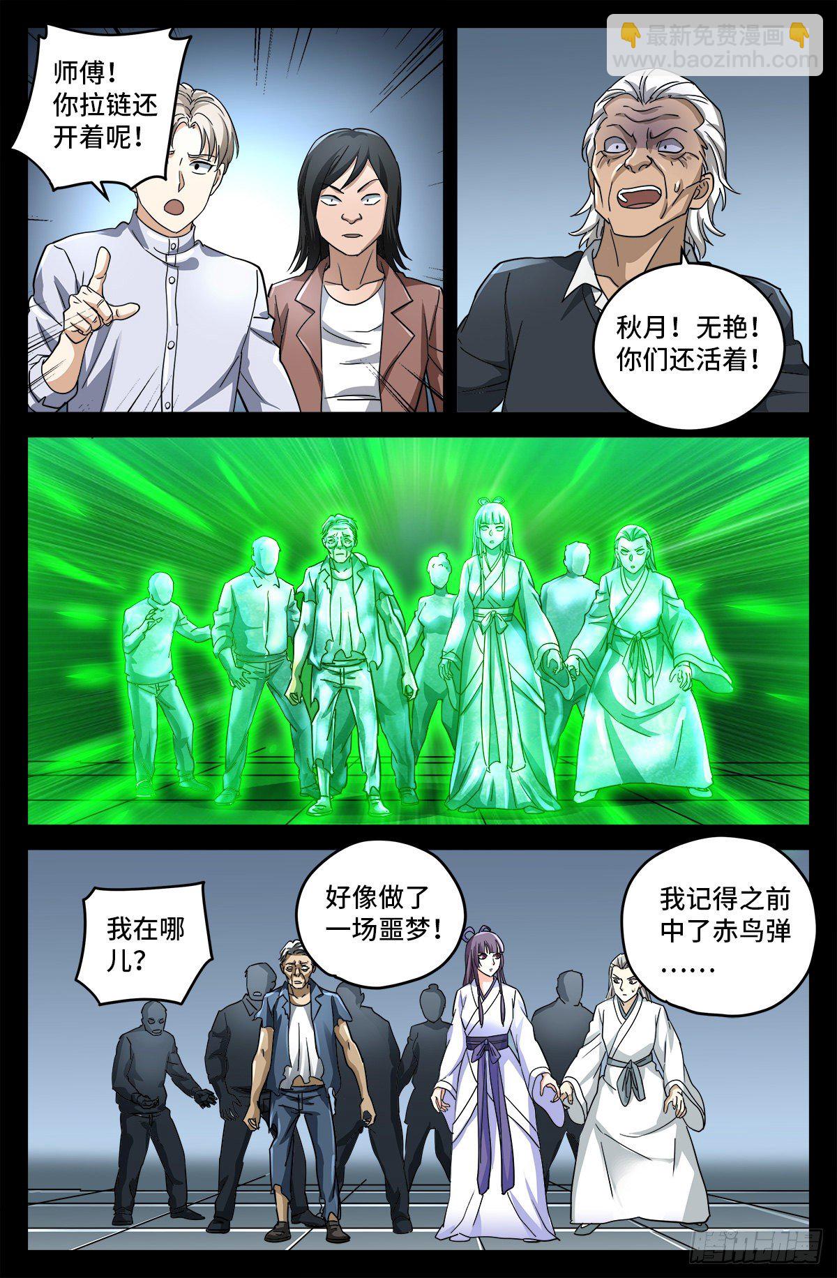 第797话 回家的人-第780话