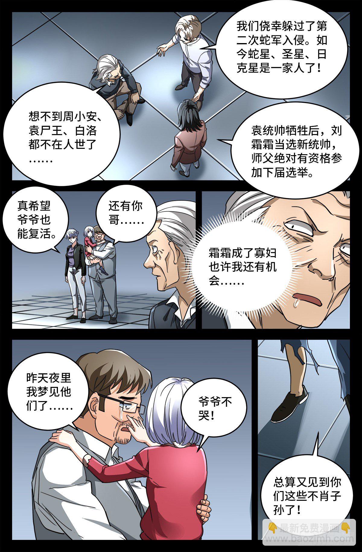 第797话 回家的人-第780话