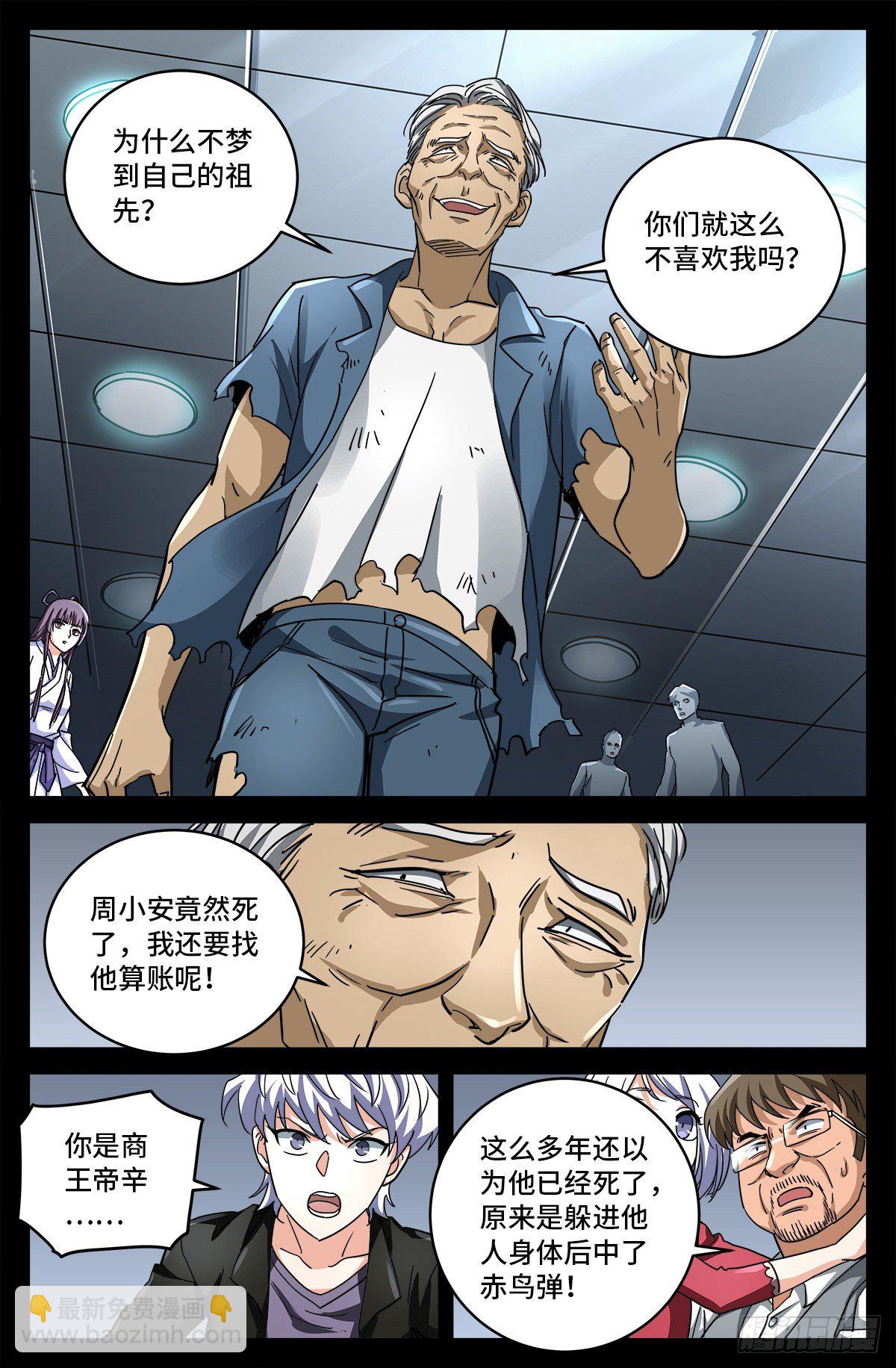 第797话 回家的人-第780话