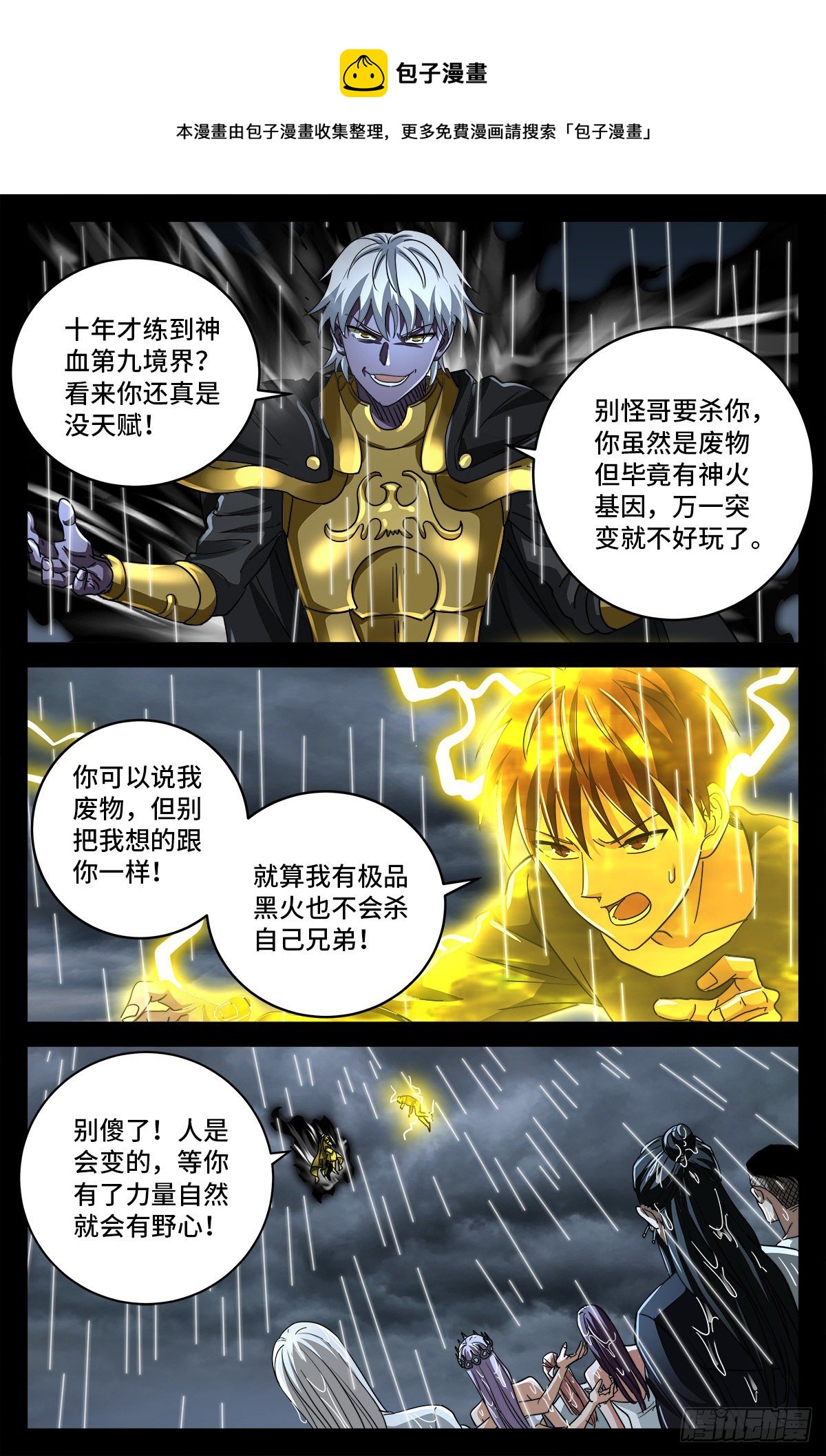 第799话 与神干杯！-第782话