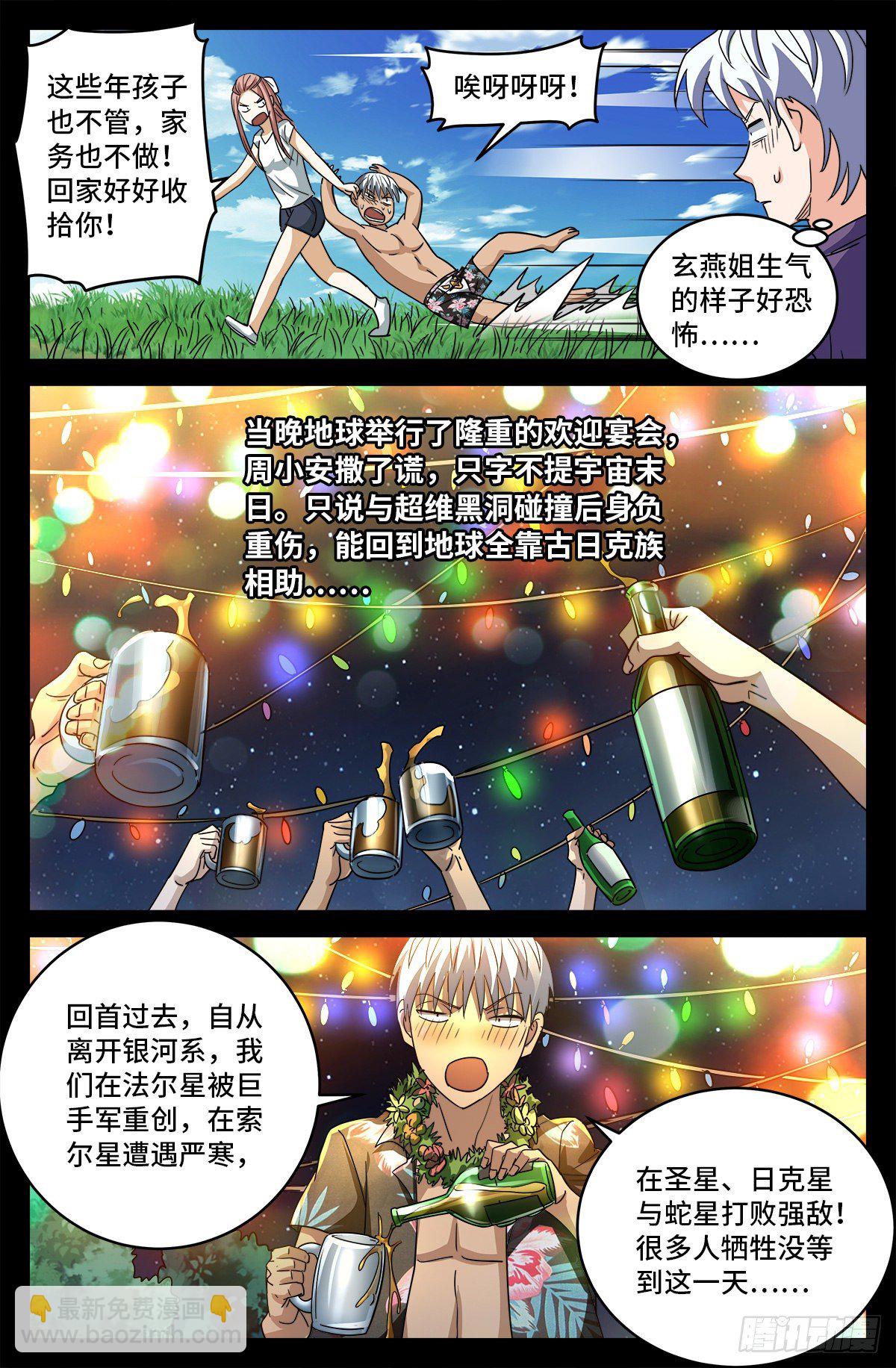 第799话 与神干杯！-第782话