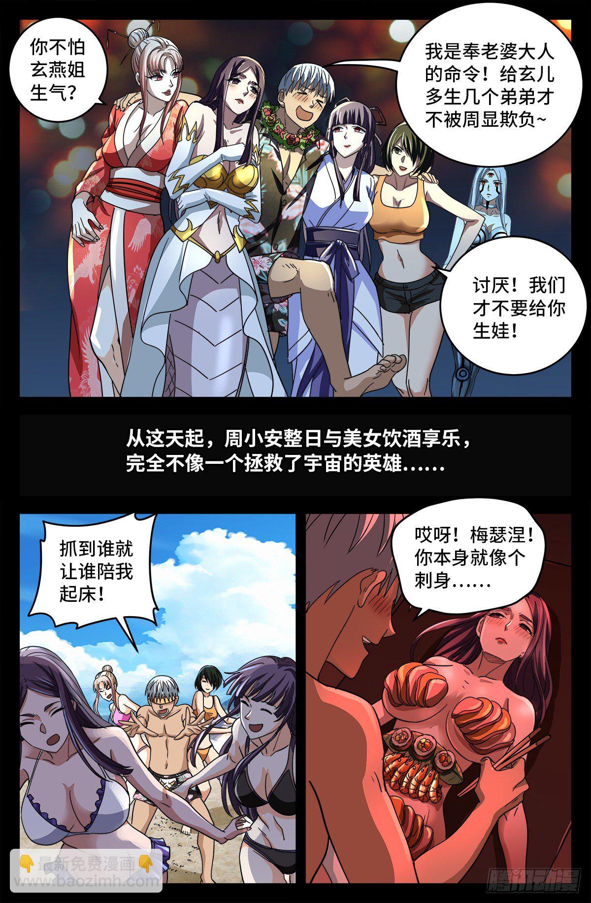 第799话 与神干杯！-第782话