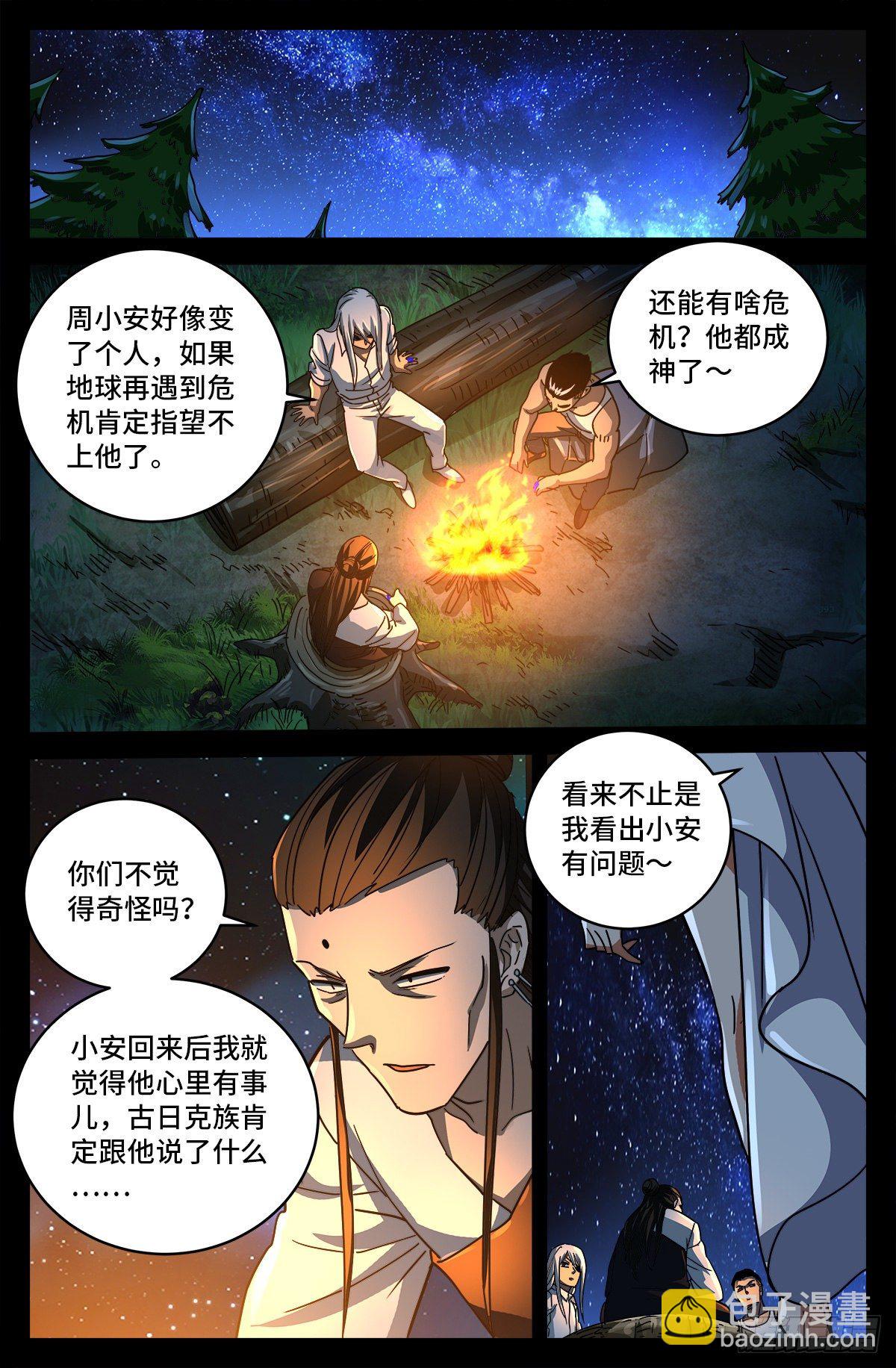 第799话 与神干杯！-第782话