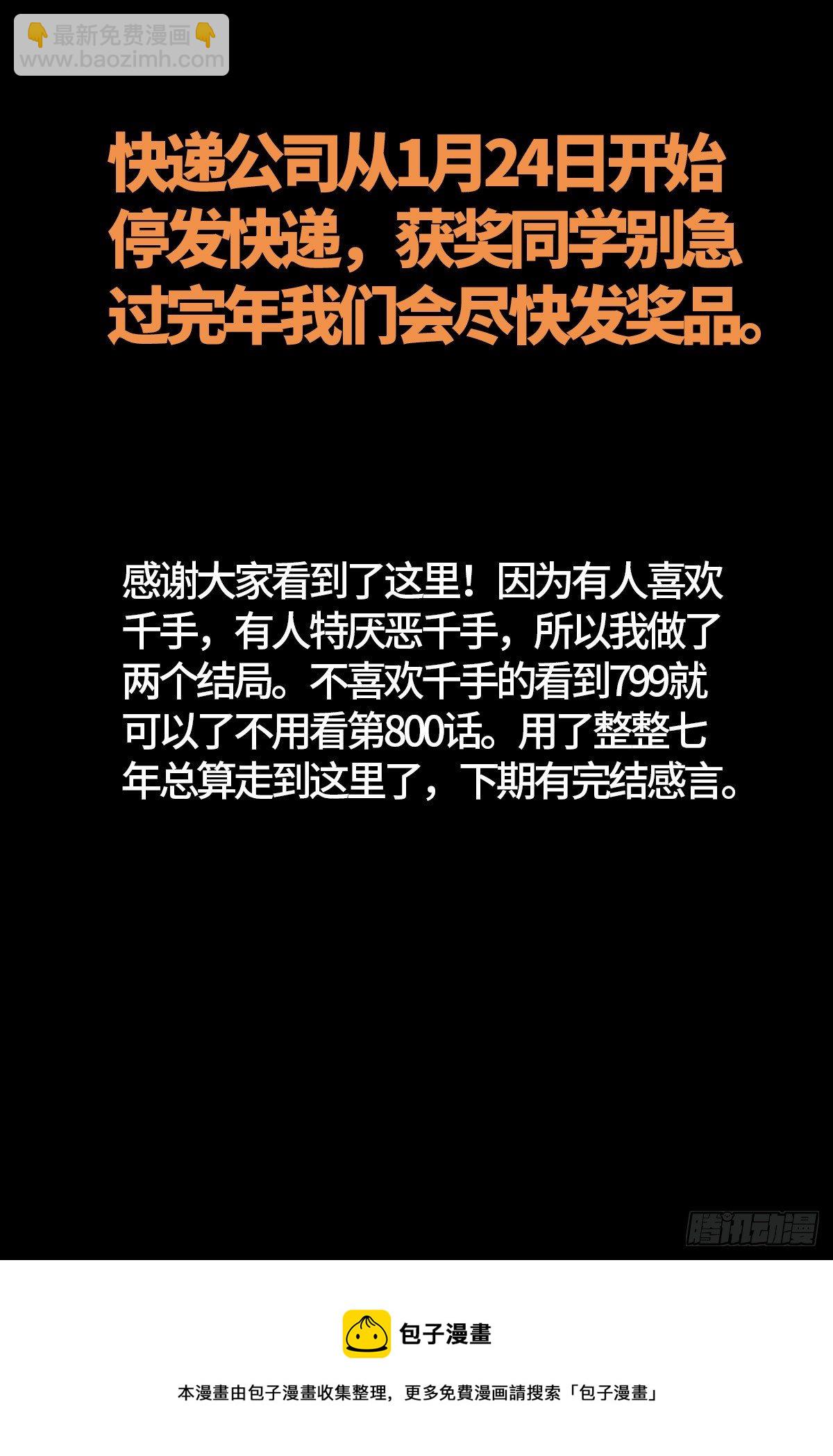 第799话 与神干杯！-第782话