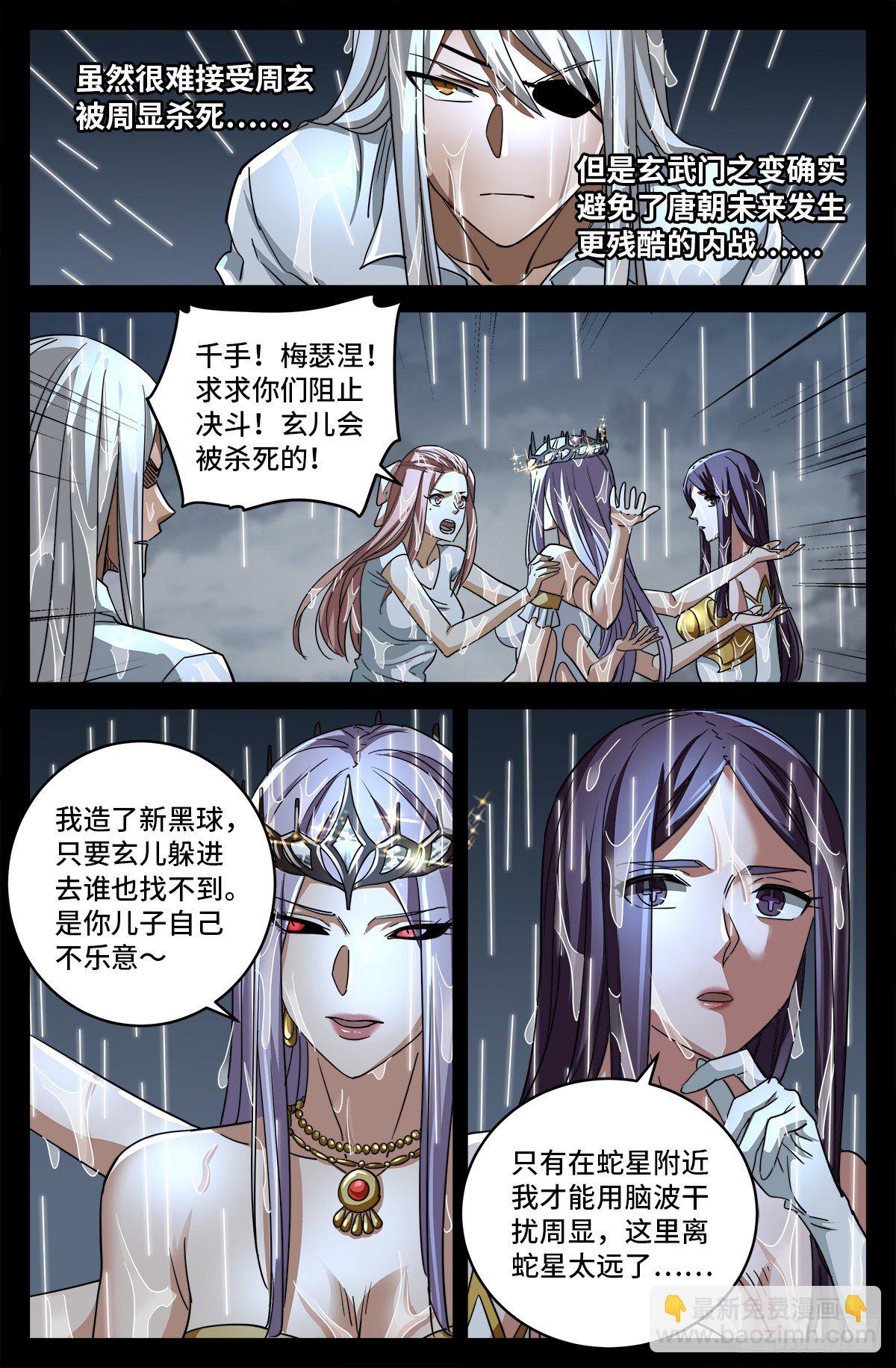 第799话 与神干杯！-第782话