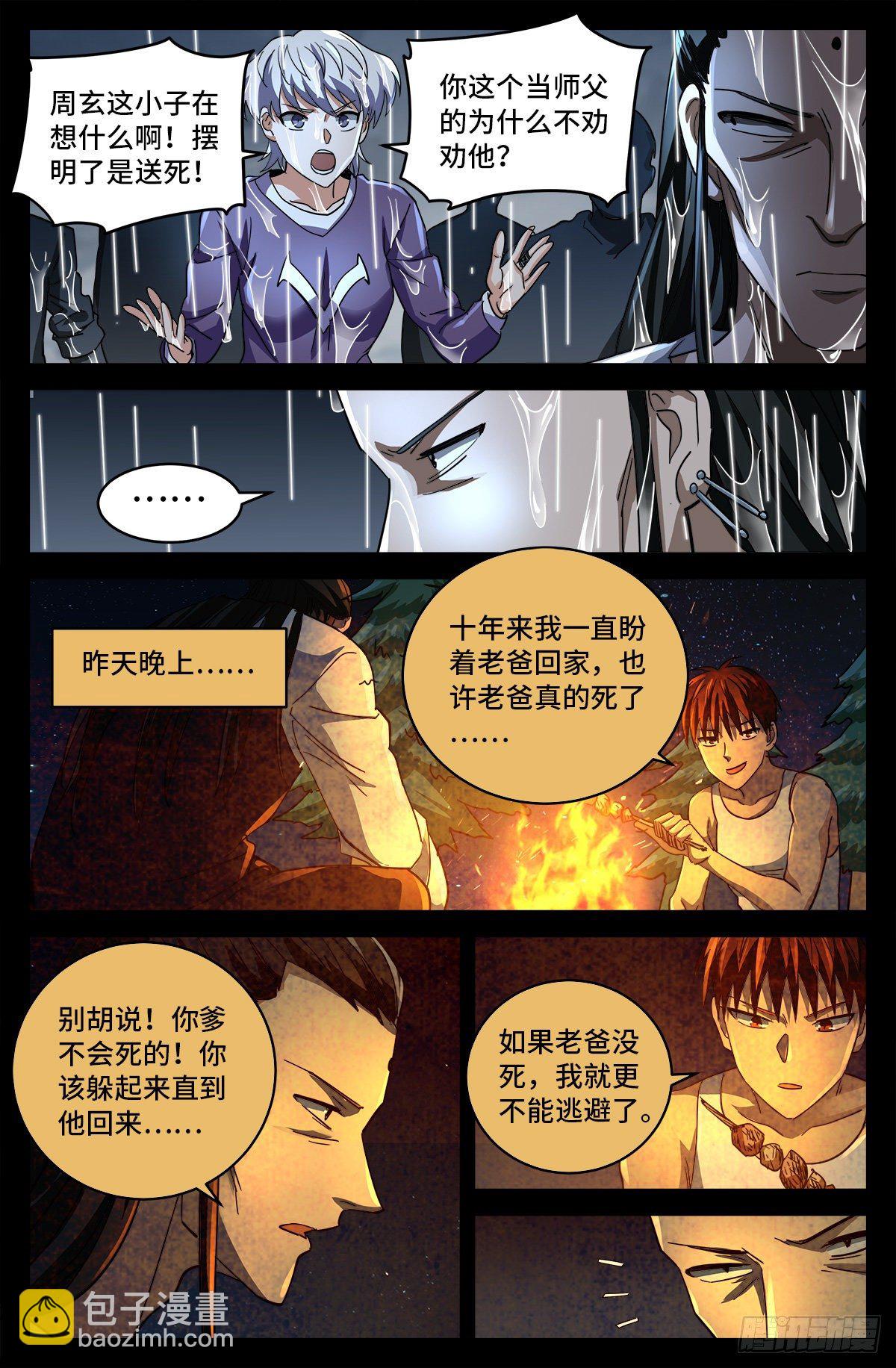 第799话 与神干杯！-第782话