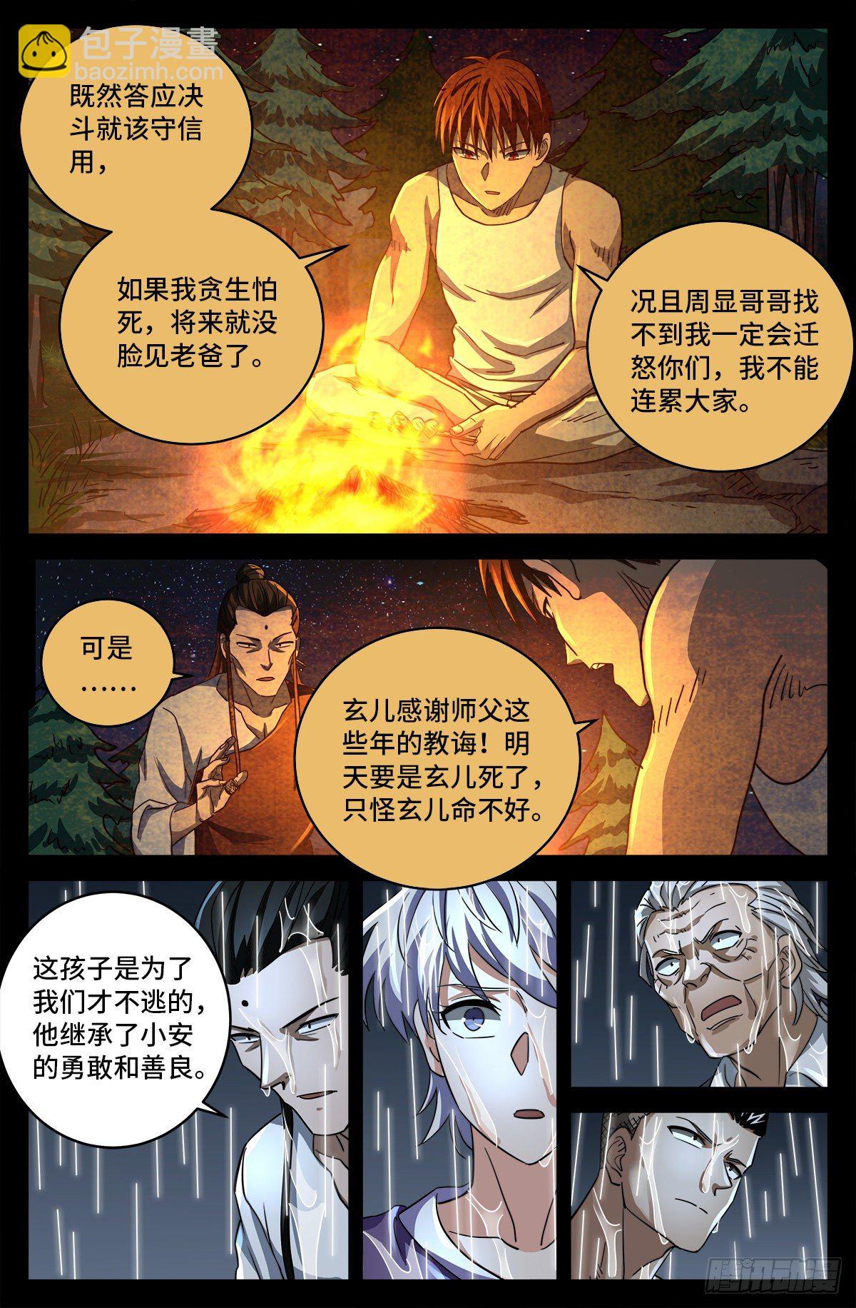 第799话 与神干杯！-第782话