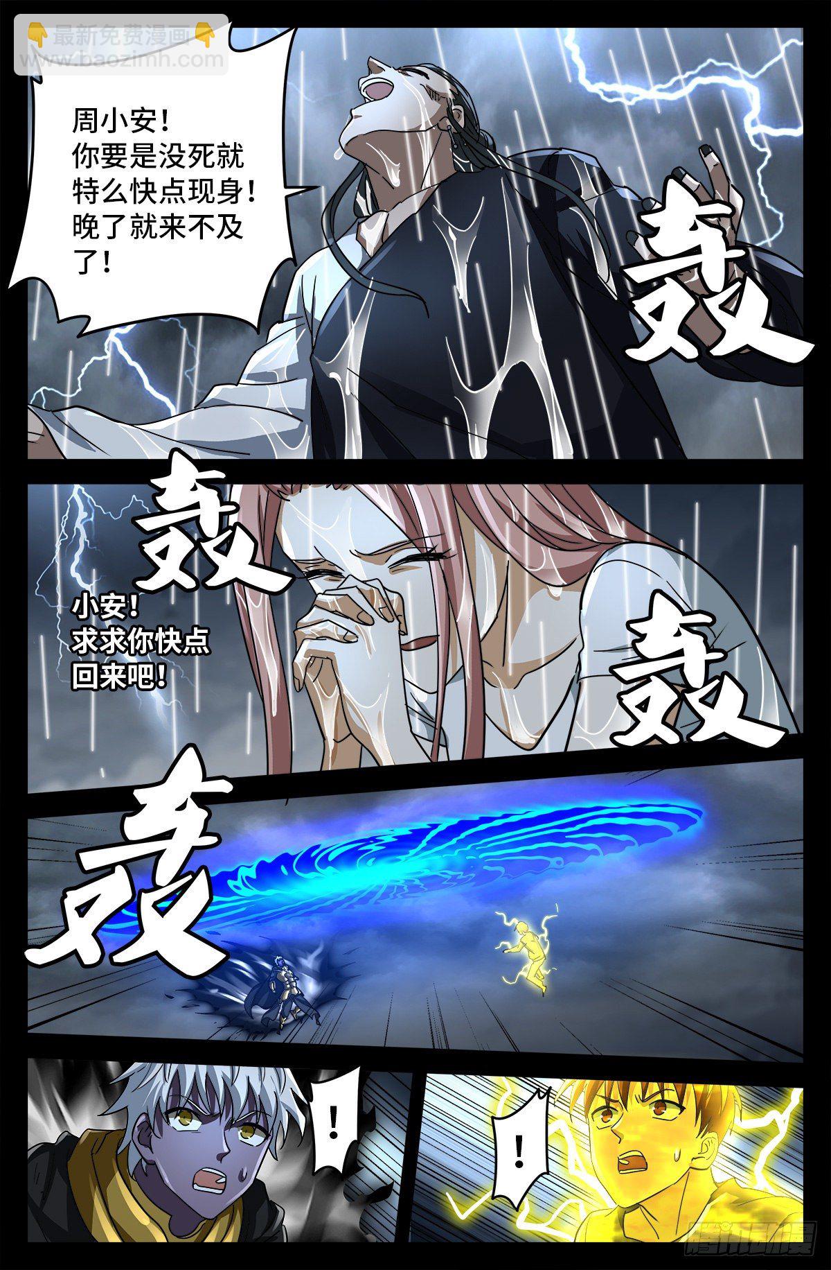 第799话 与神干杯！-第782话