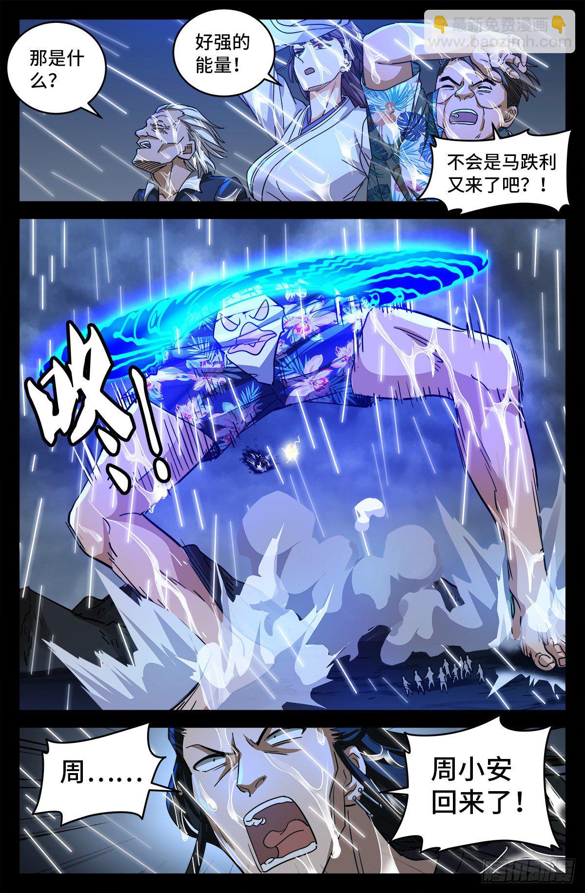 第799话 与神干杯！-第782话