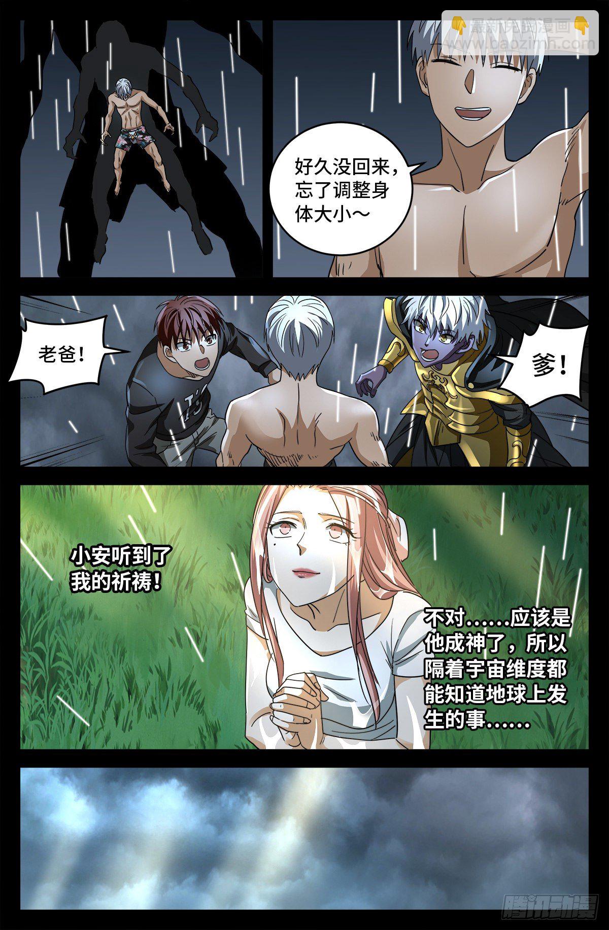 第799话 与神干杯！-第782话