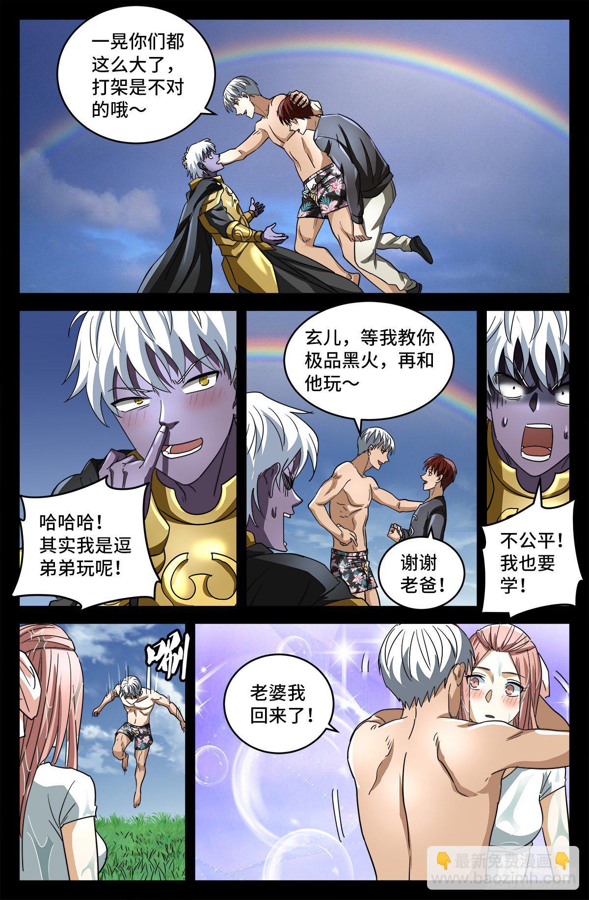第799话 与神干杯！-第782话