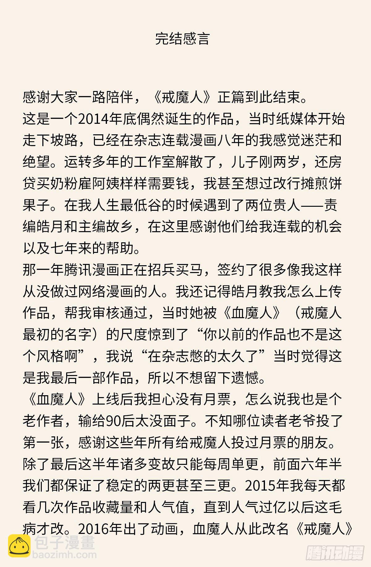 完结感言-第784话