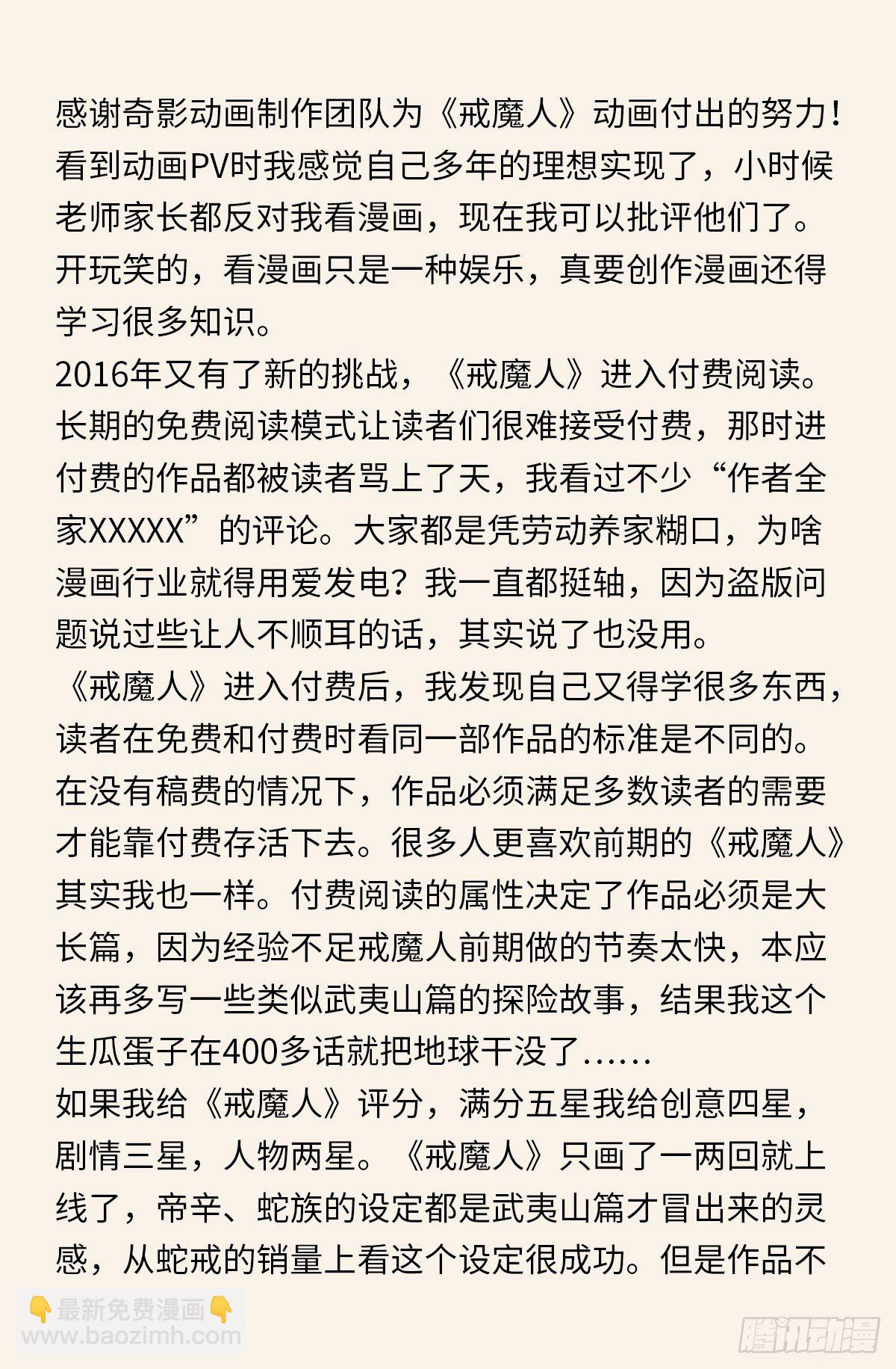 完结感言-第784话