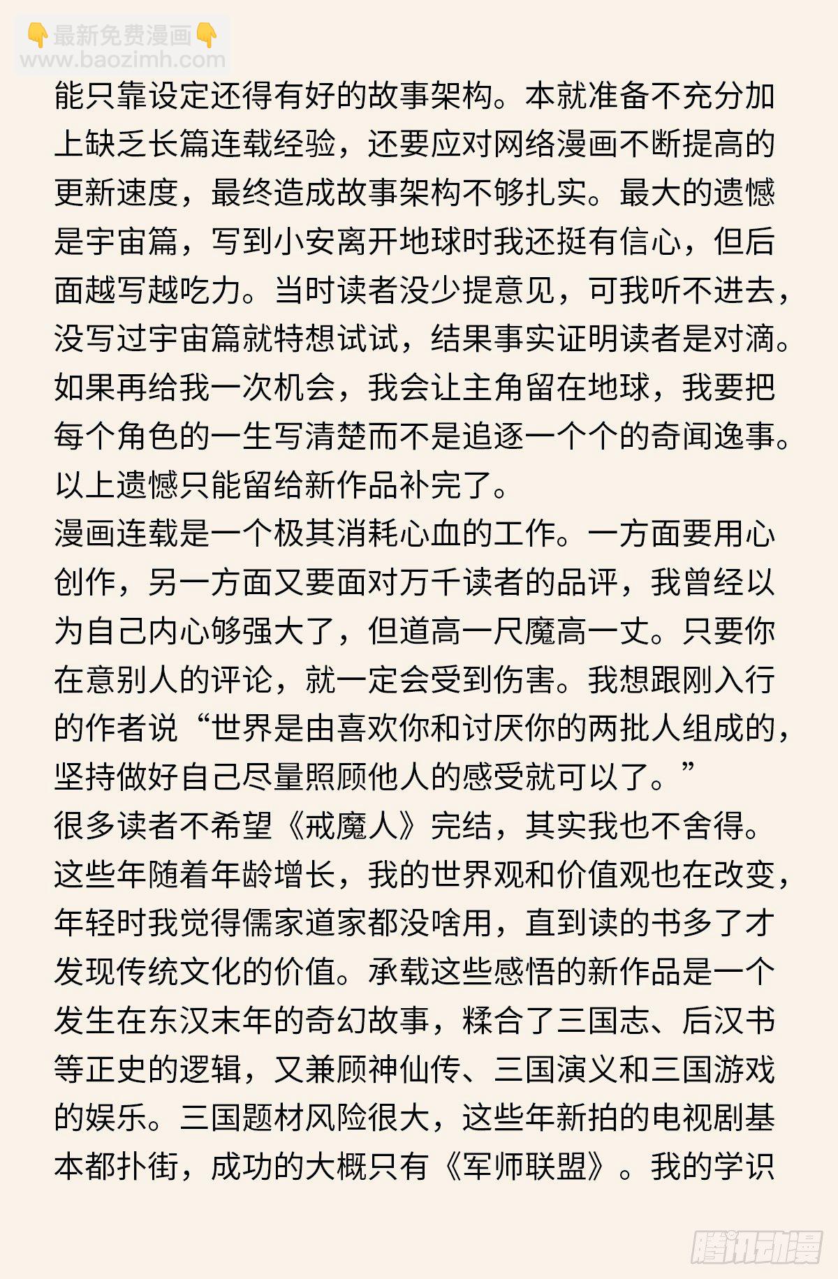 完结感言-第784话