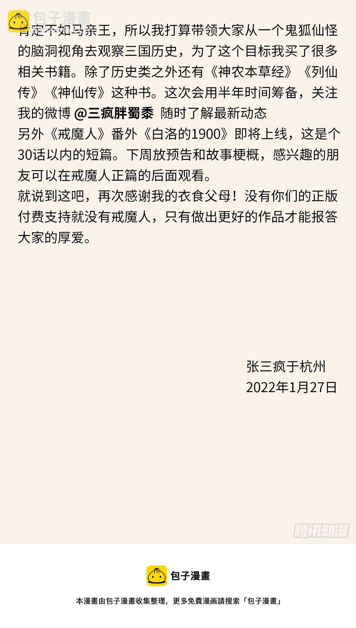 完结感言-第784话