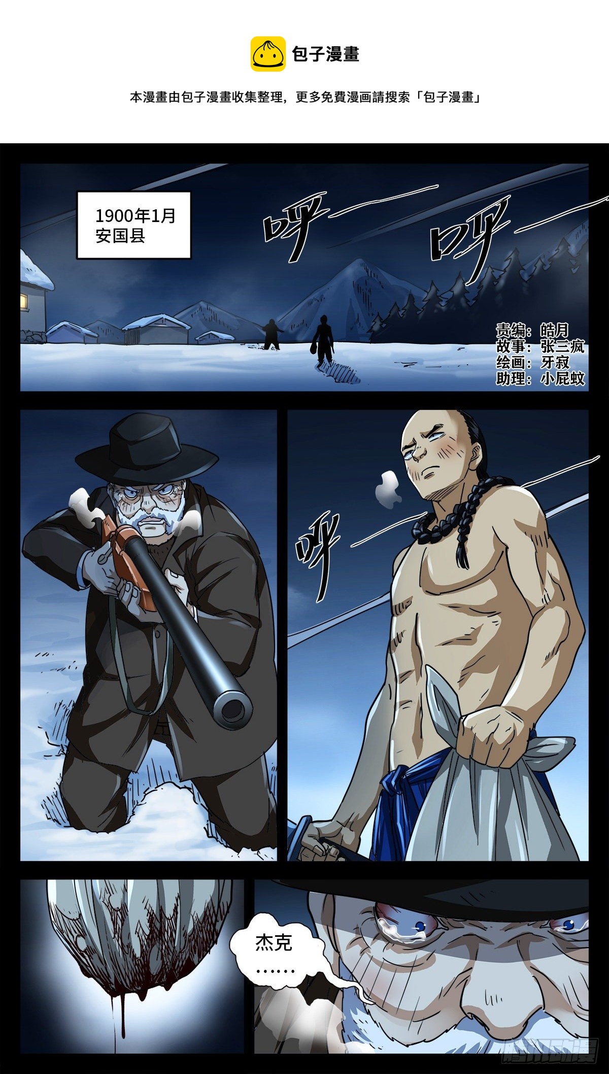 第一话 雪夜枪声-第786话