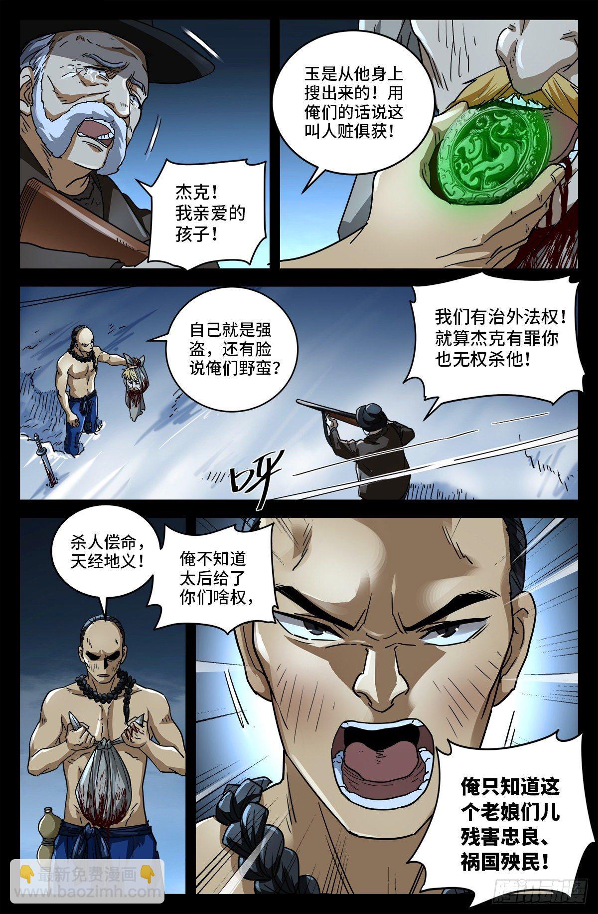 第一话 雪夜枪声-第786话