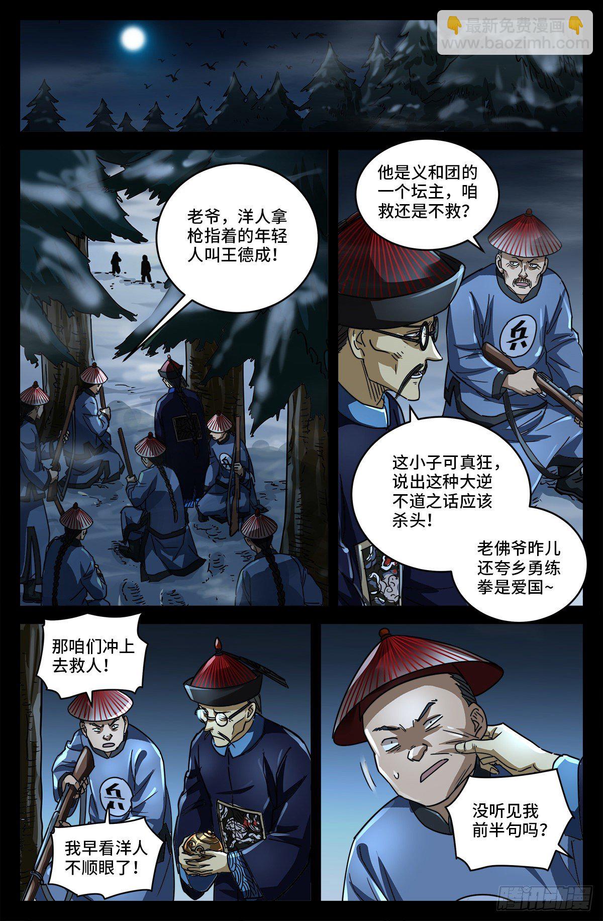 第一话 雪夜枪声-第786话