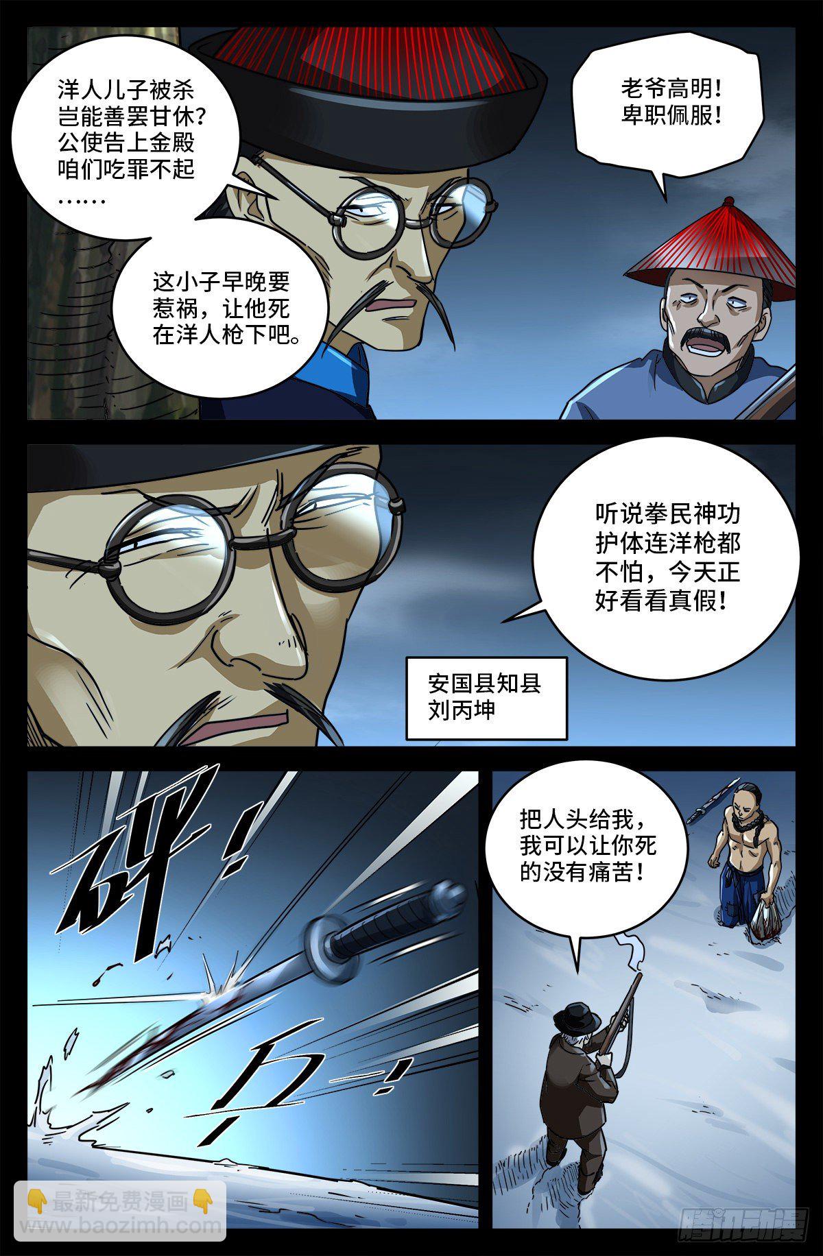 第一话 雪夜枪声-第786话