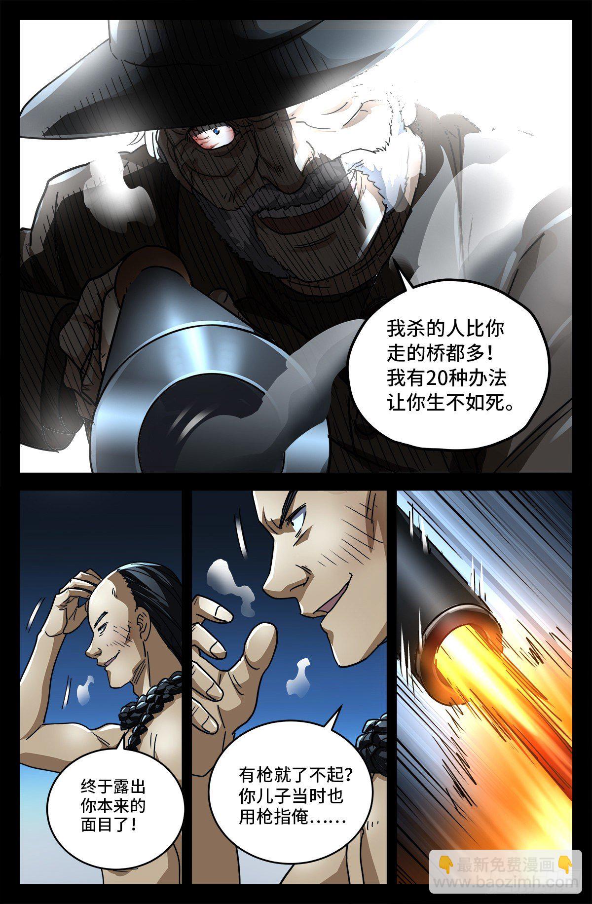 第一话 雪夜枪声-第786话