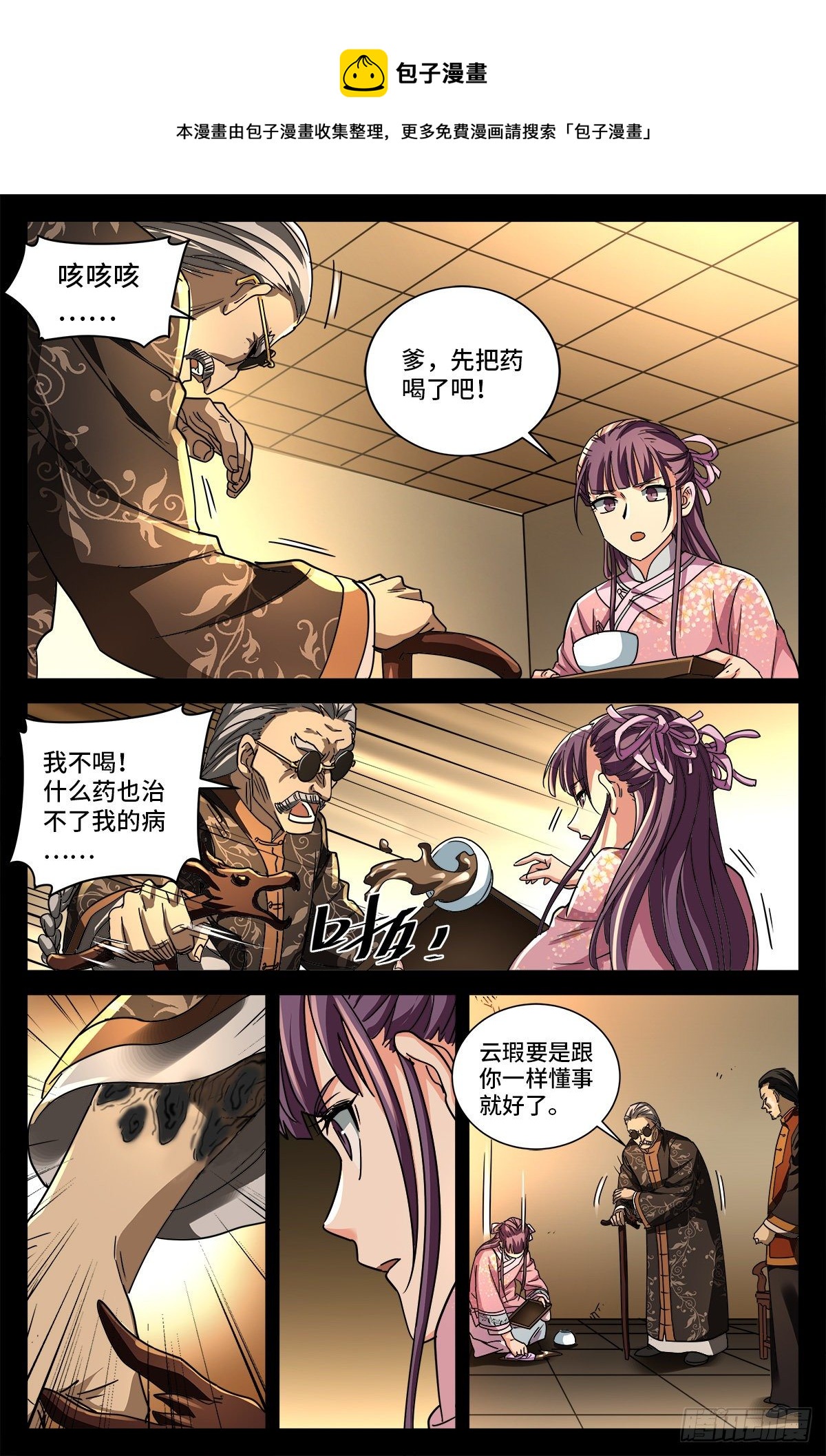 第三话 尸丹生意-第788话