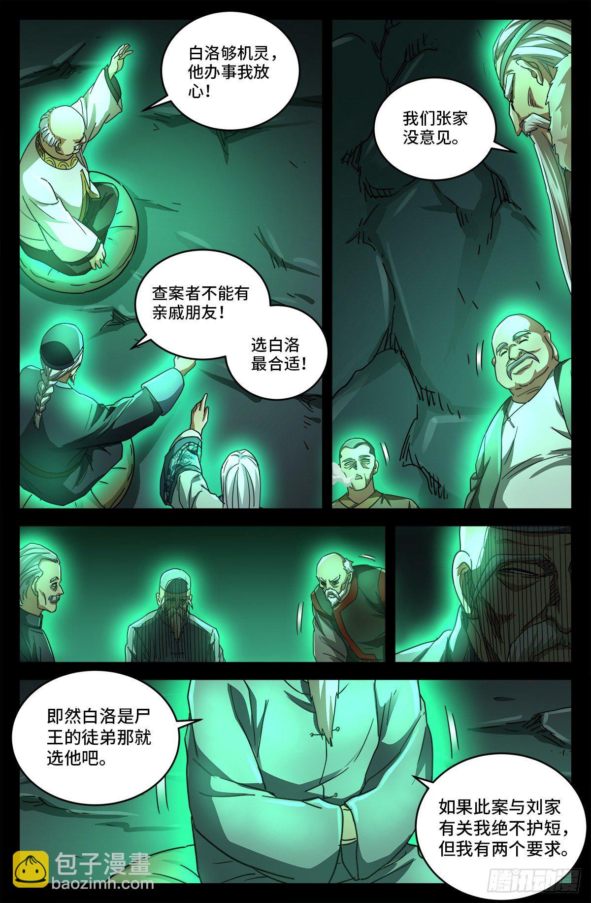 第三话 尸丹生意-第788话