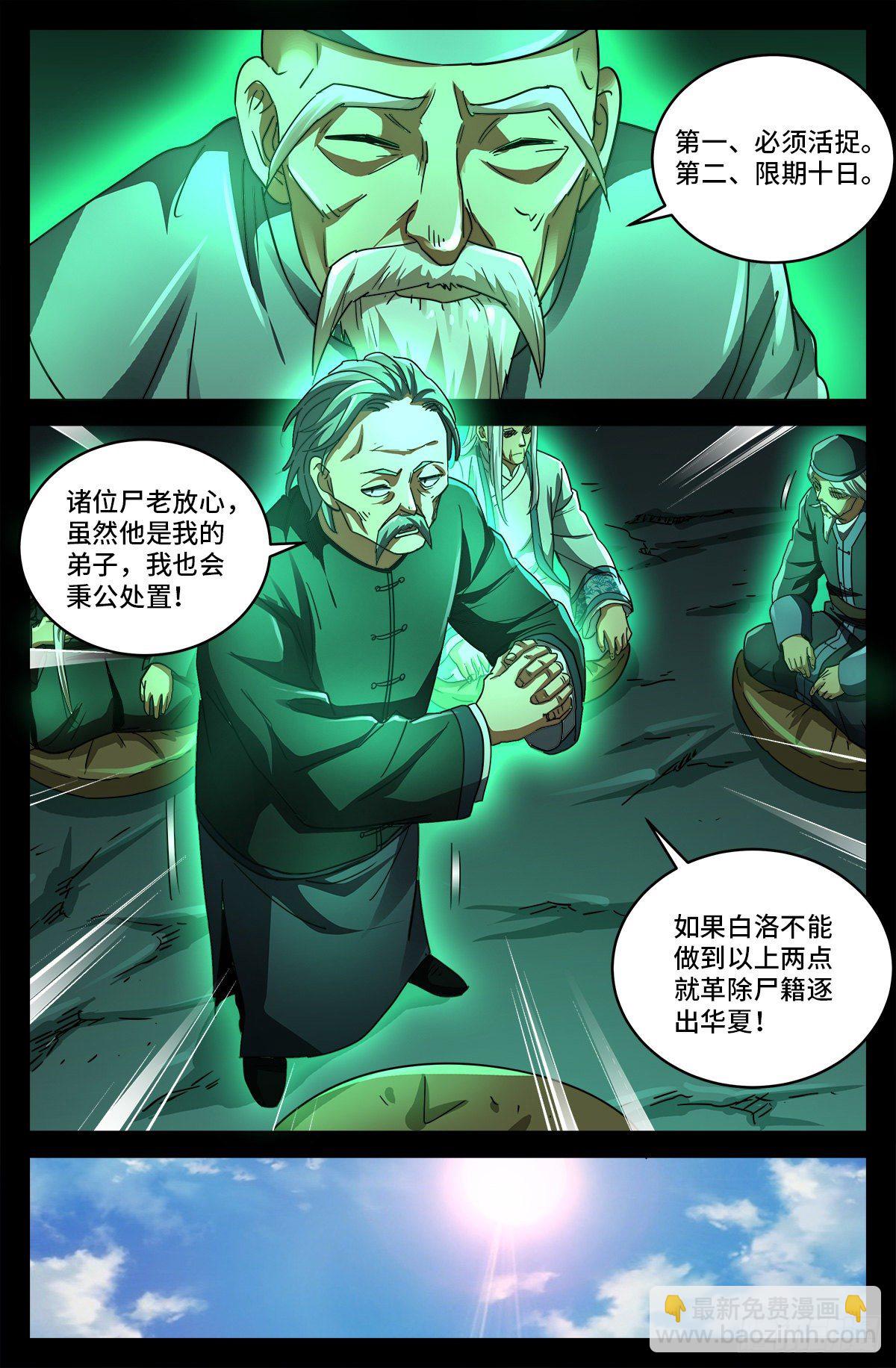 第三话 尸丹生意-第788话