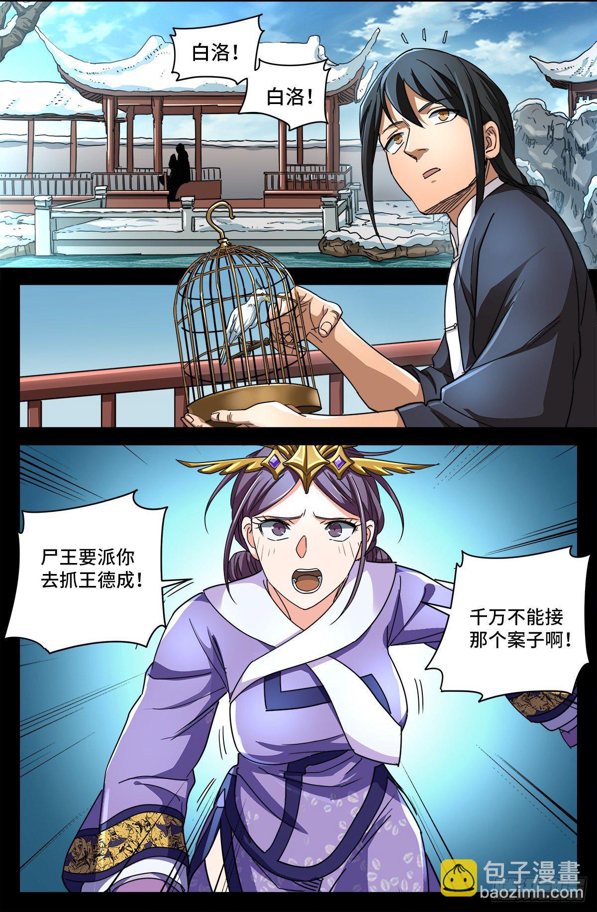 第三话 尸丹生意-第788话