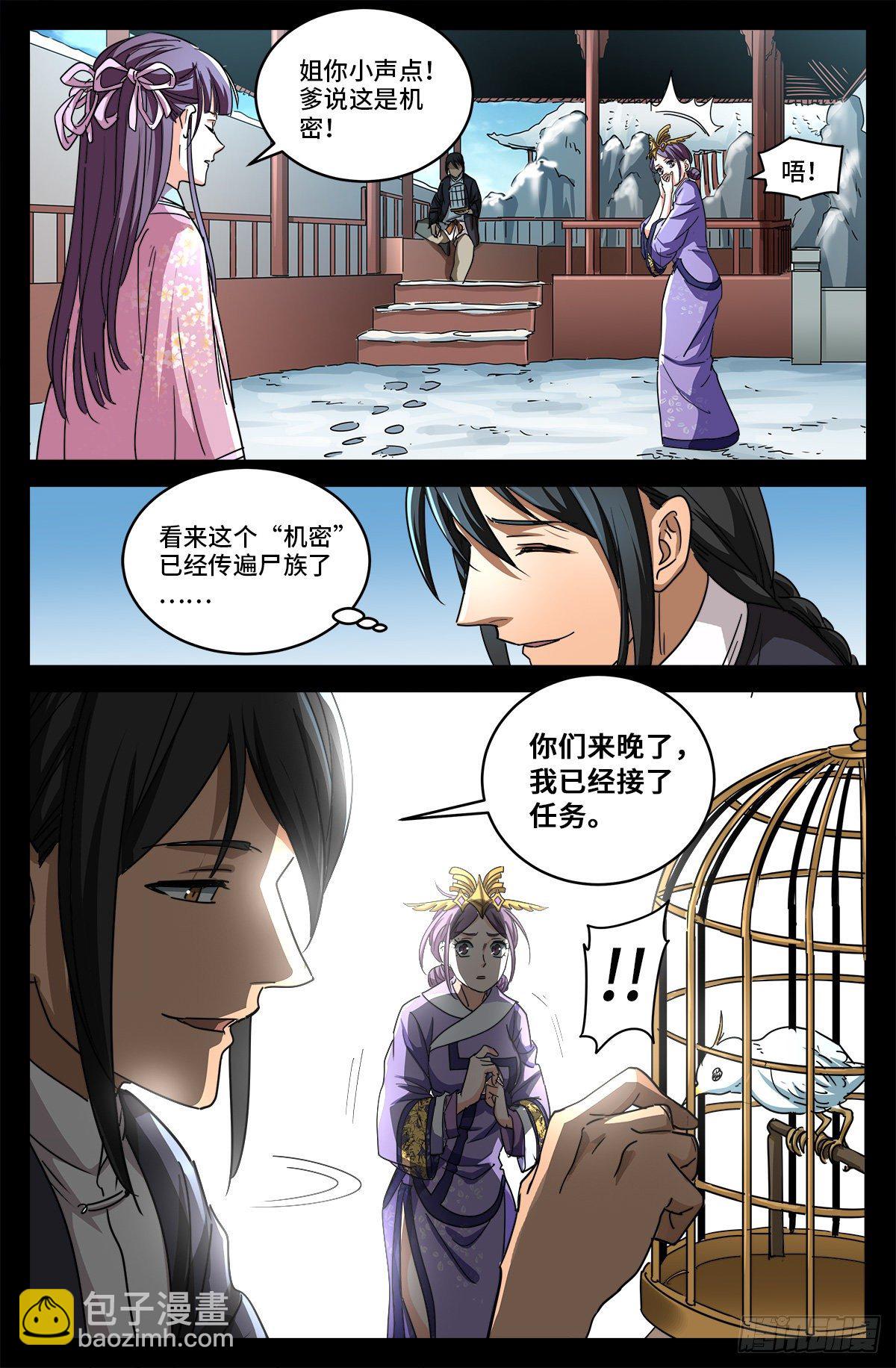 第三话 尸丹生意-第788话
