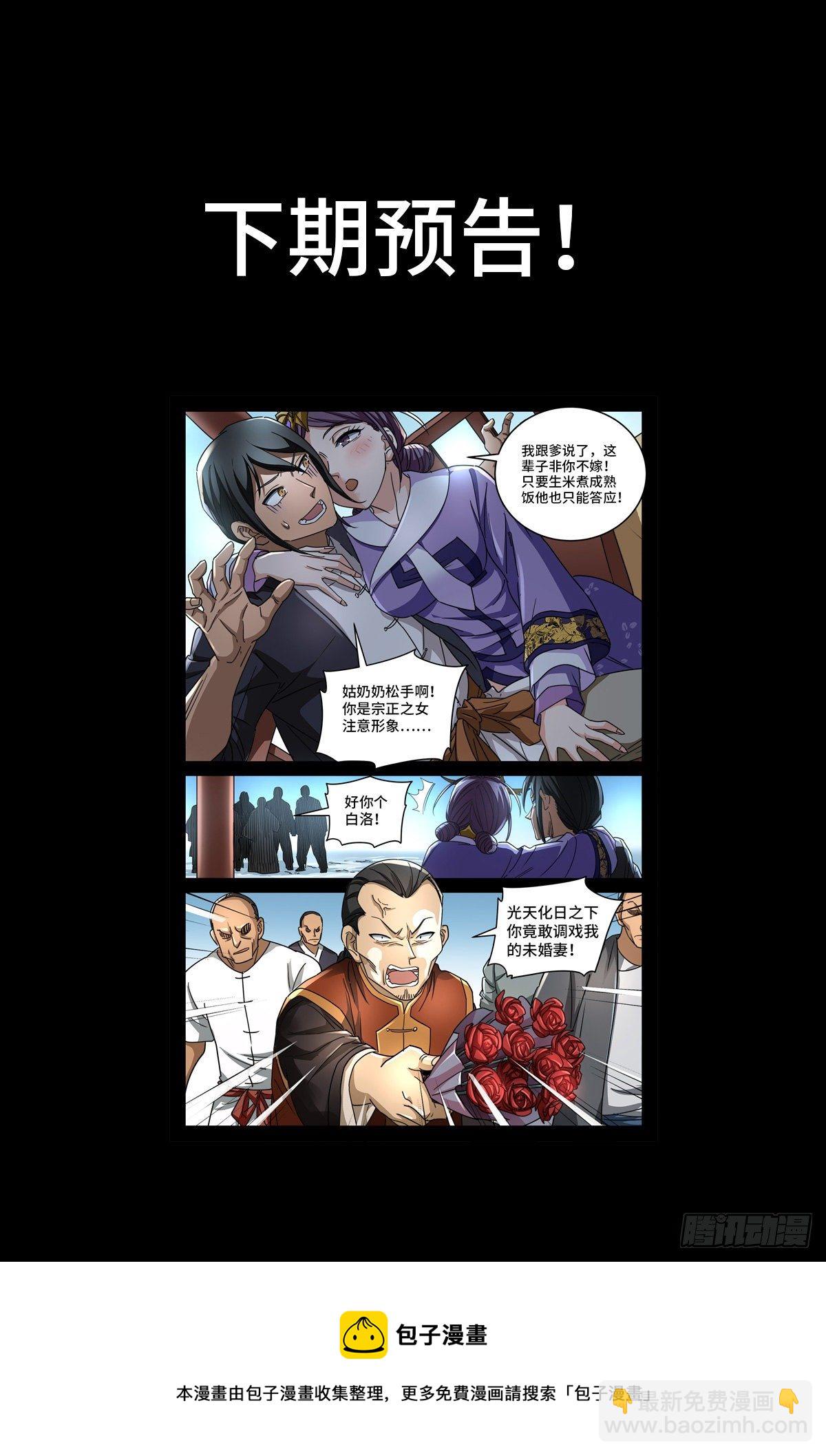 第三话 尸丹生意-第788话