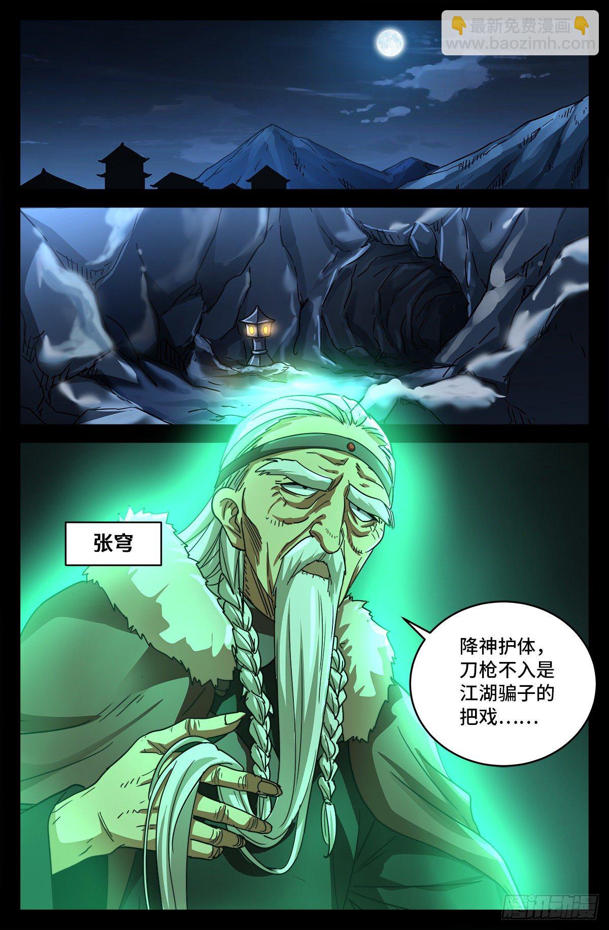 第三话 尸丹生意-第788话
