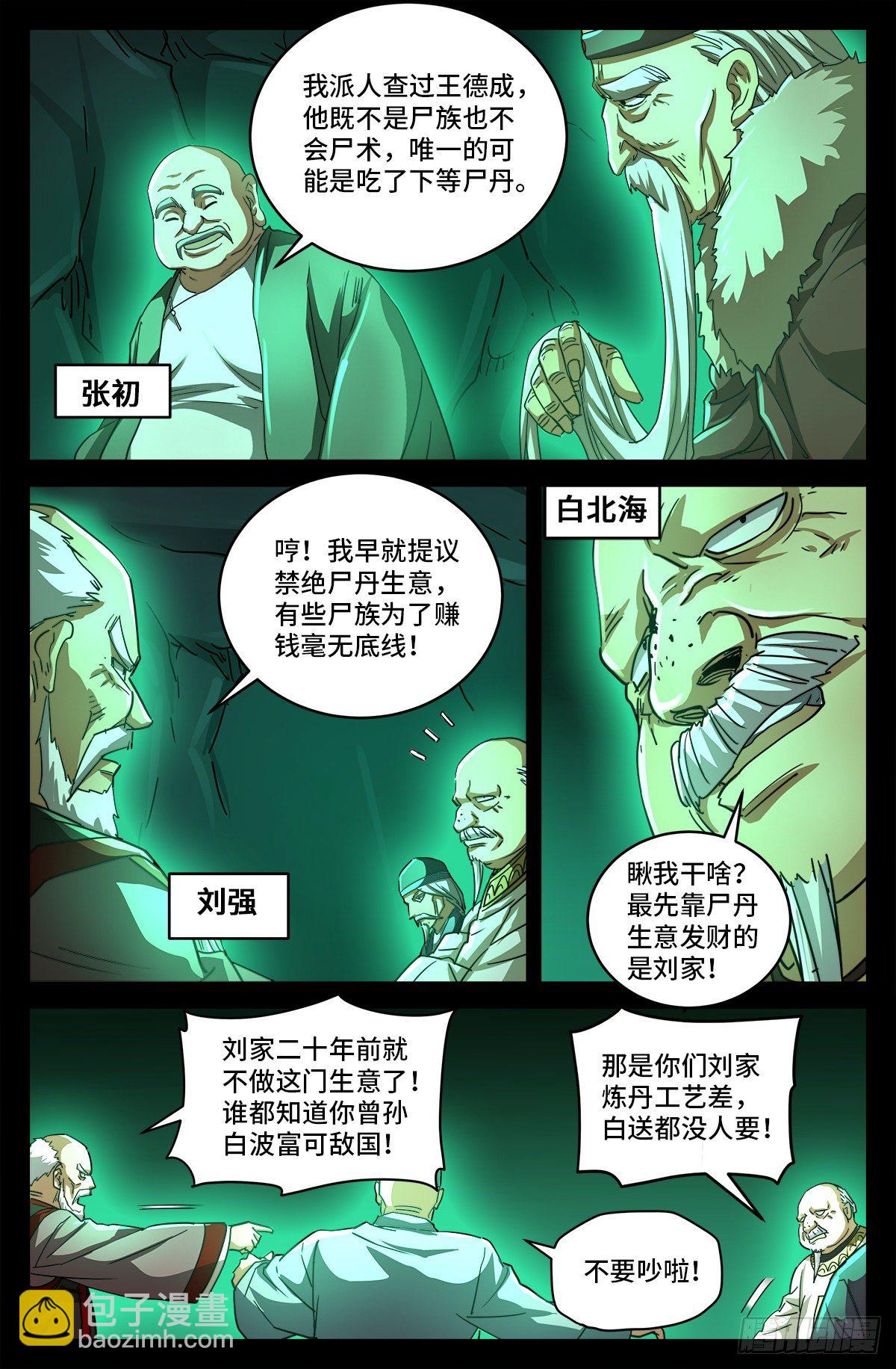 第三话 尸丹生意-第788话