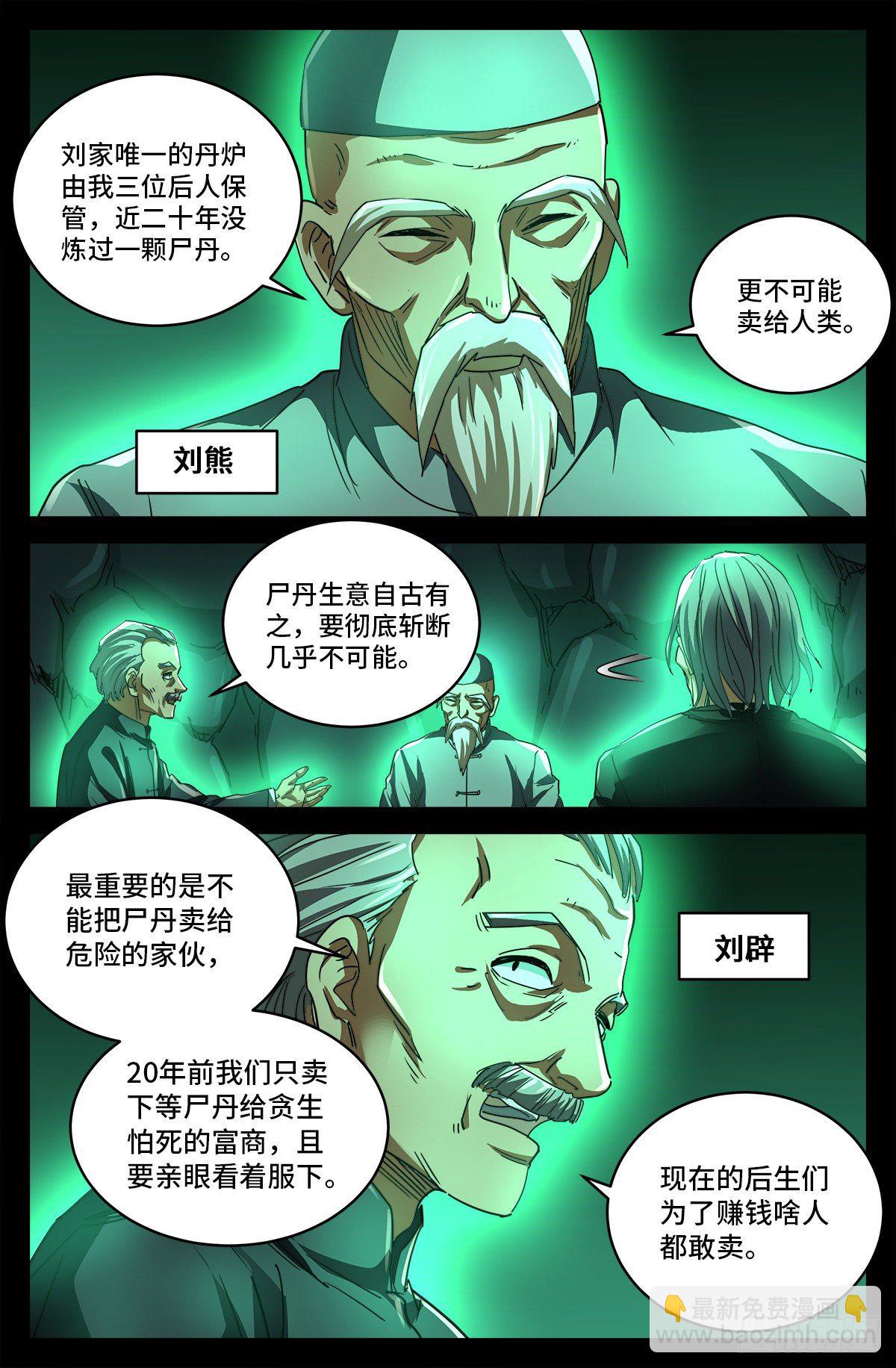 第三话 尸丹生意-第788话