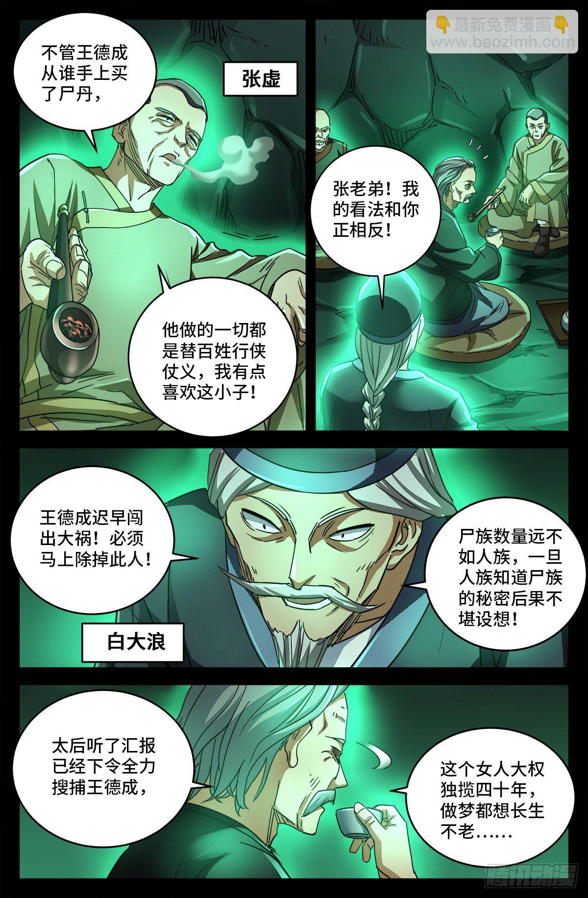第三话 尸丹生意-第788话