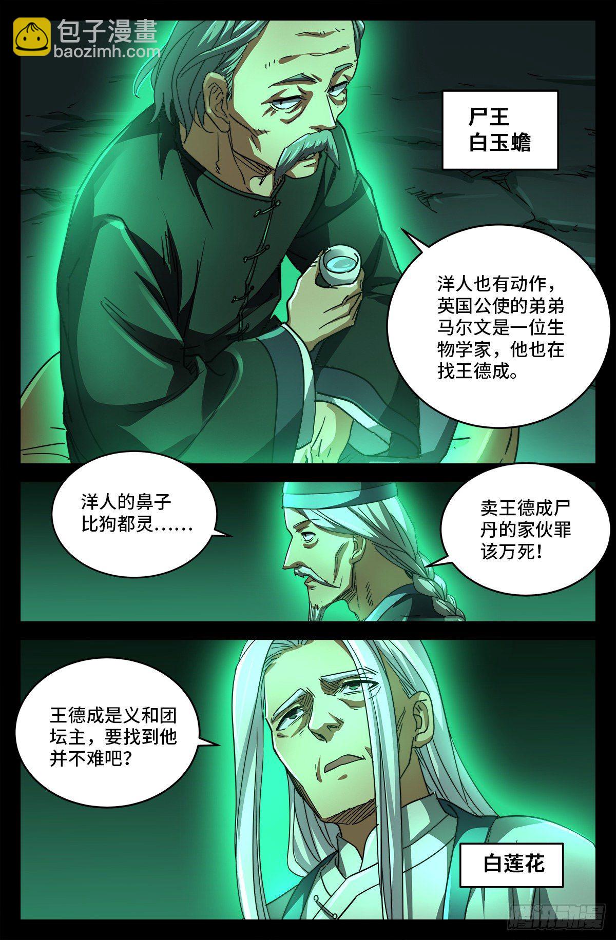 第三话 尸丹生意-第788话