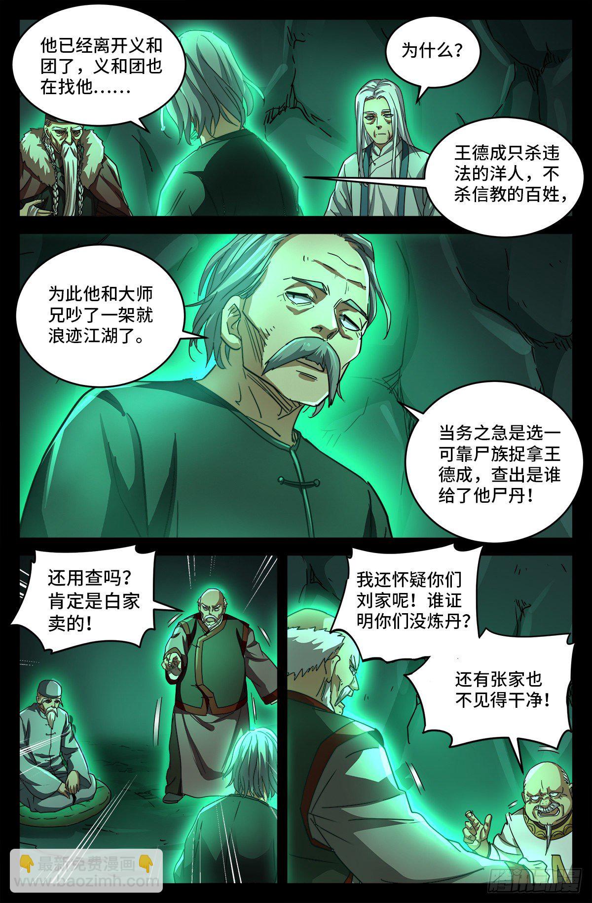 第三话 尸丹生意-第788话