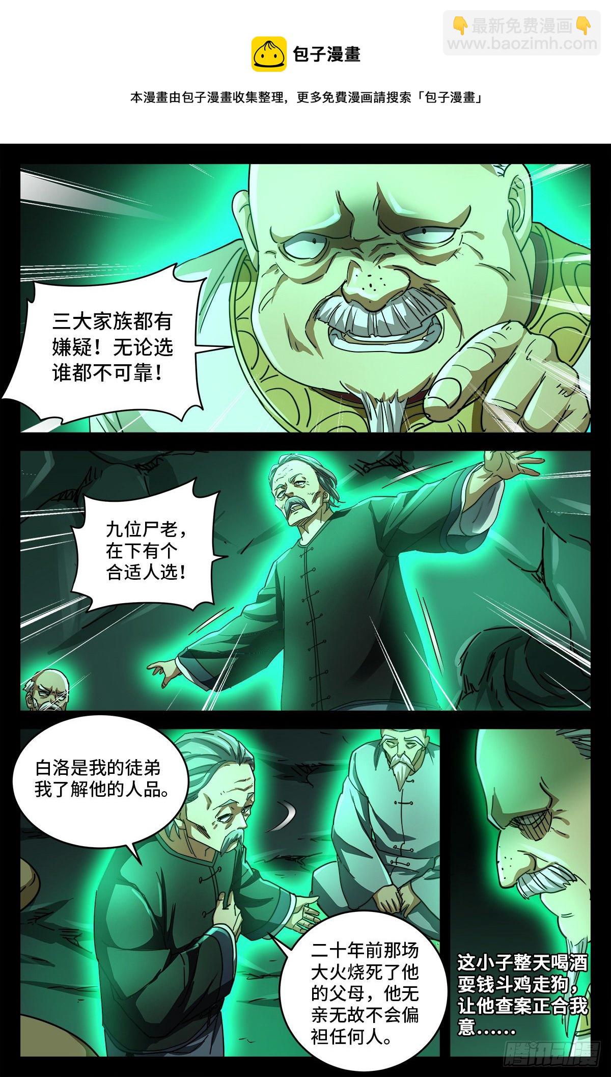 第三话 尸丹生意-第788话