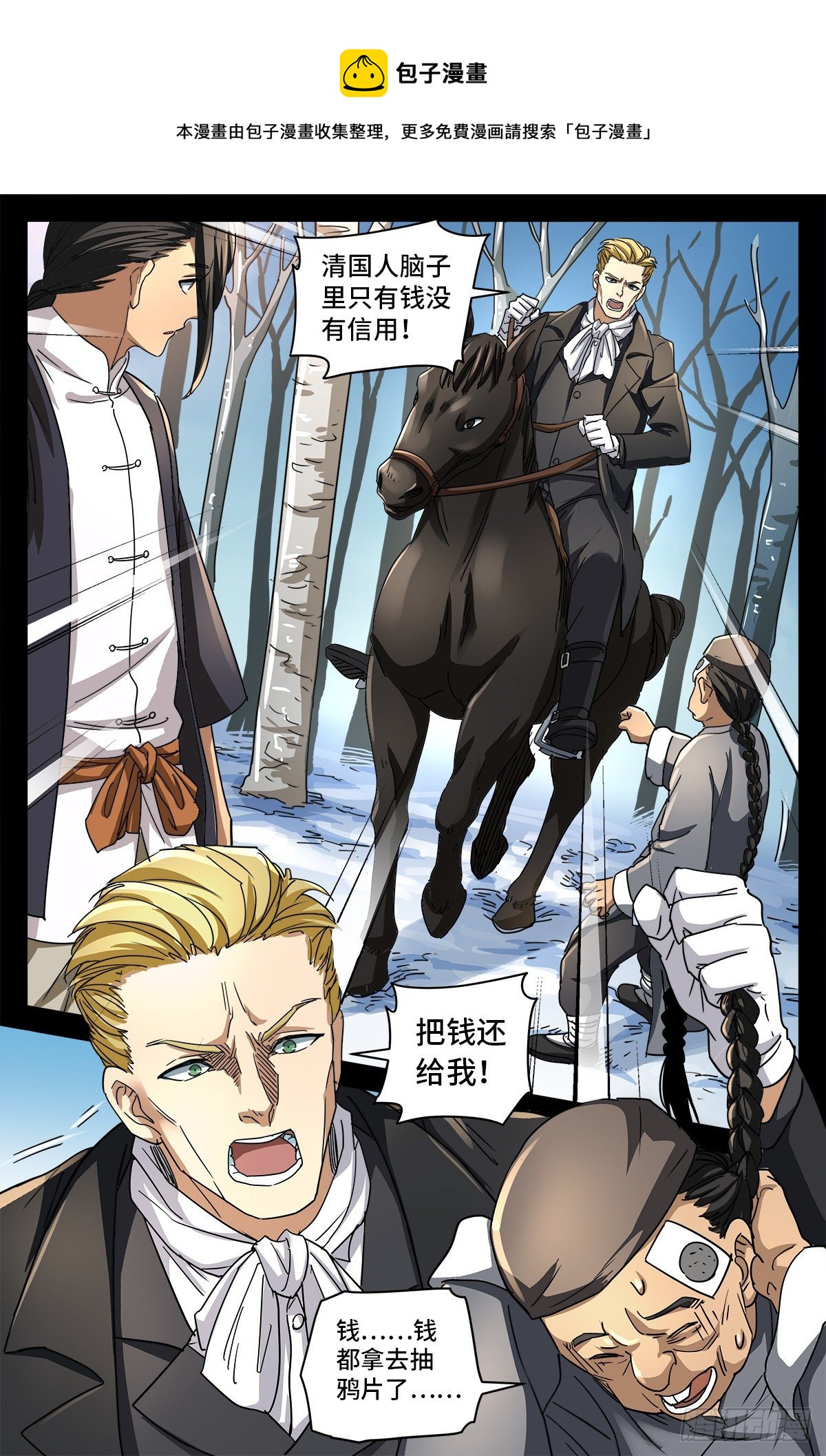 第五话 抓捕王德成-第790话