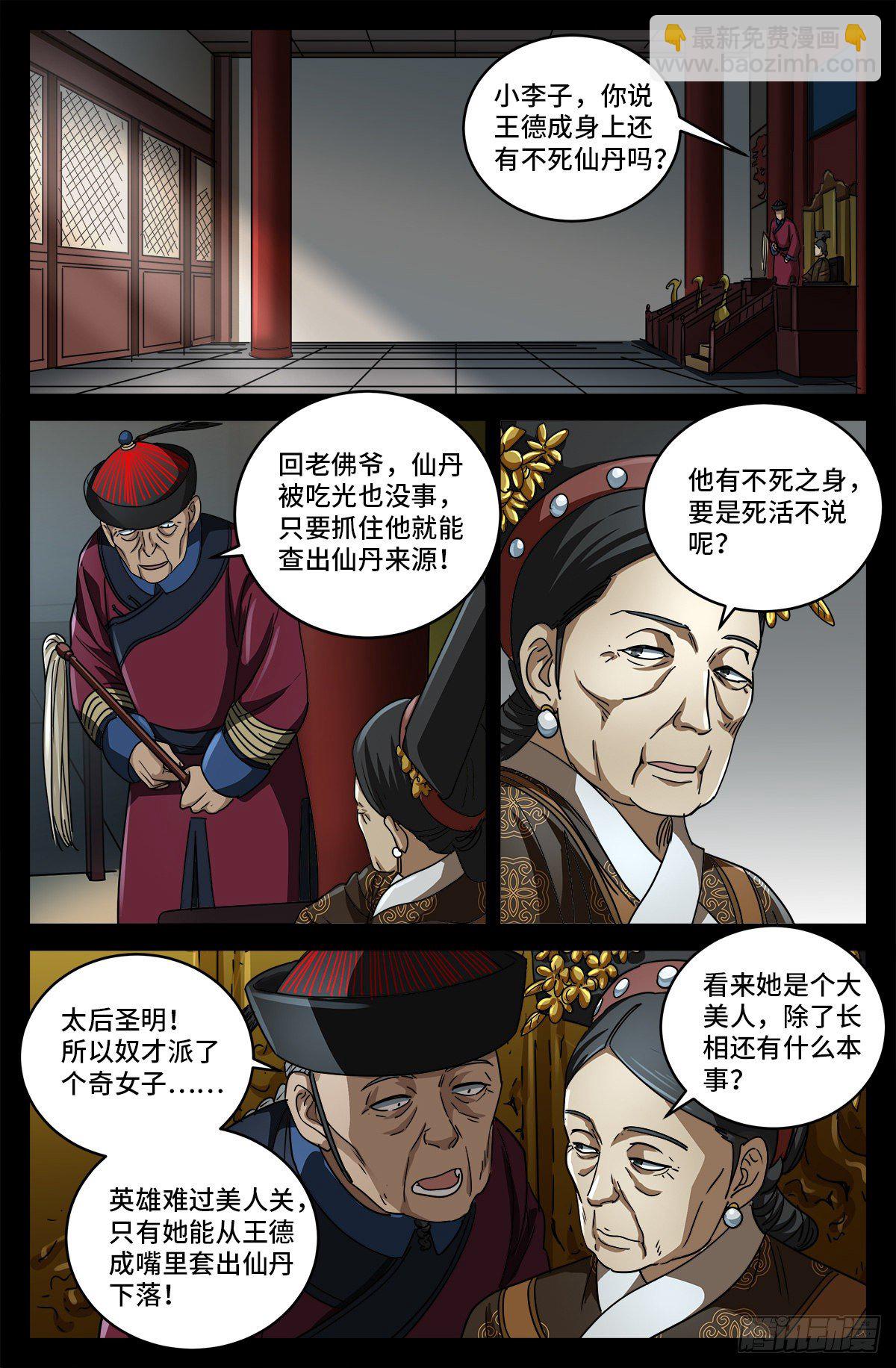 第五话 抓捕王德成-第790话