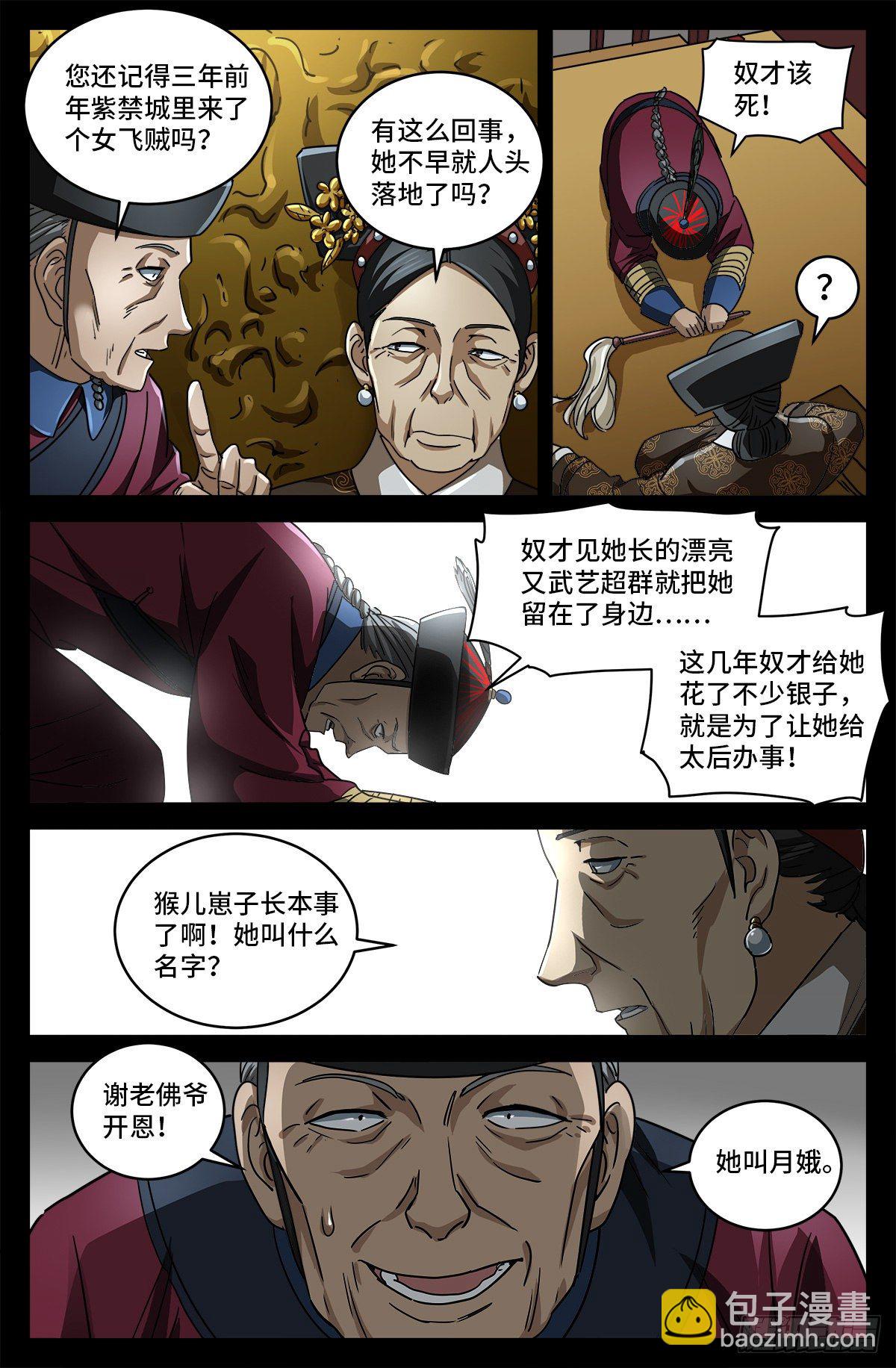 第五话 抓捕王德成-第790话