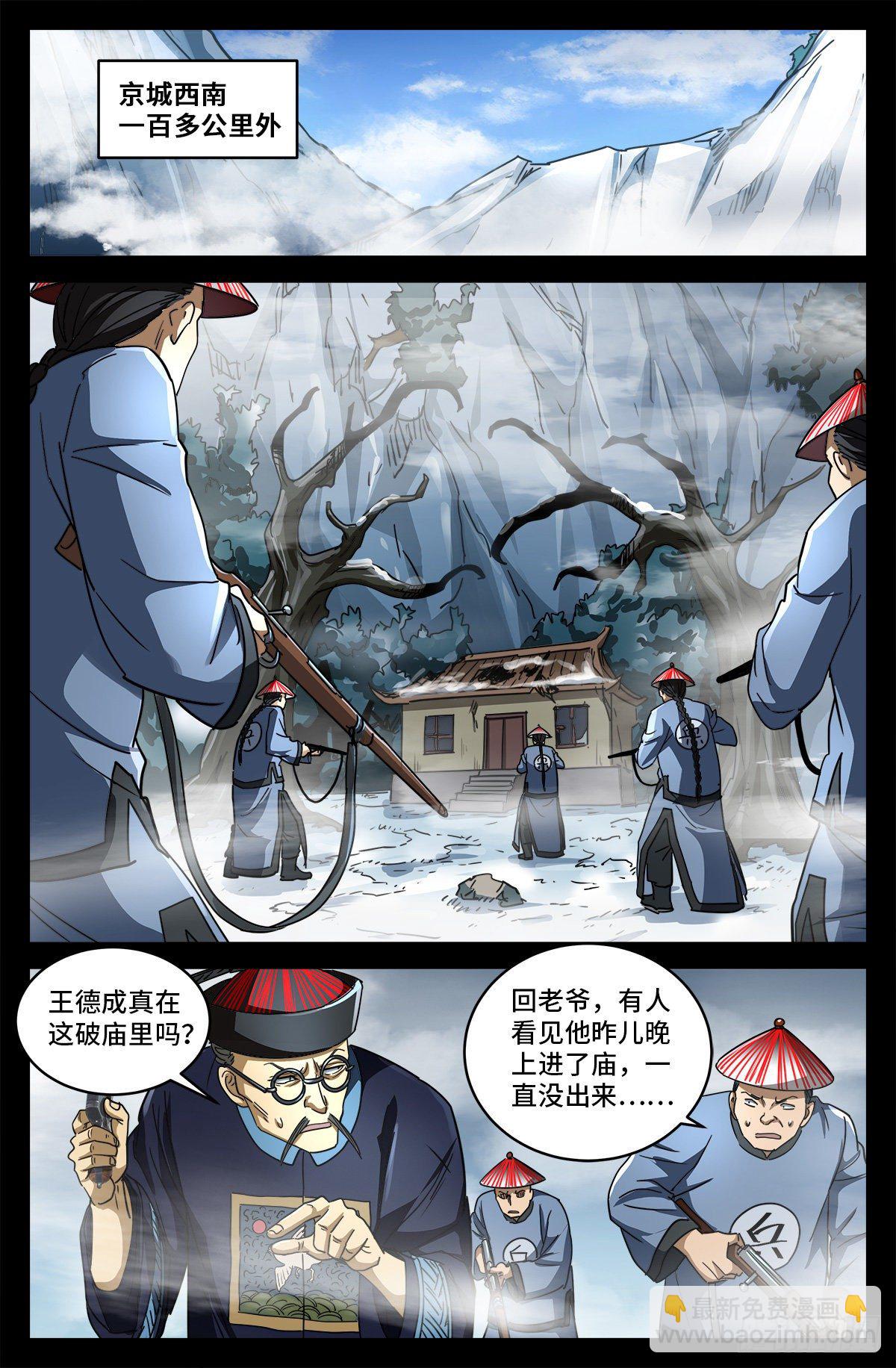 第五话 抓捕王德成-第790话