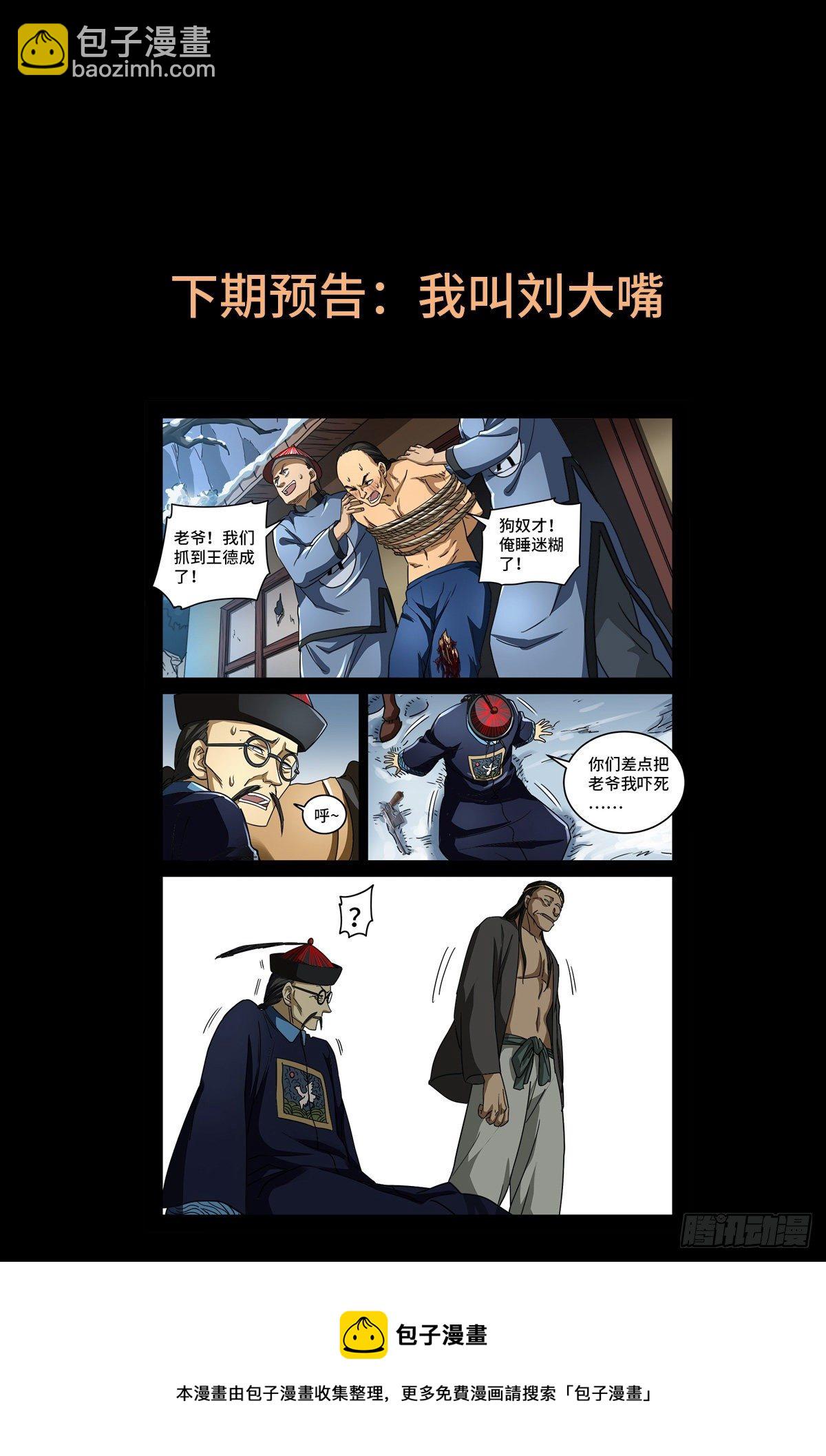 第五话 抓捕王德成-第790话