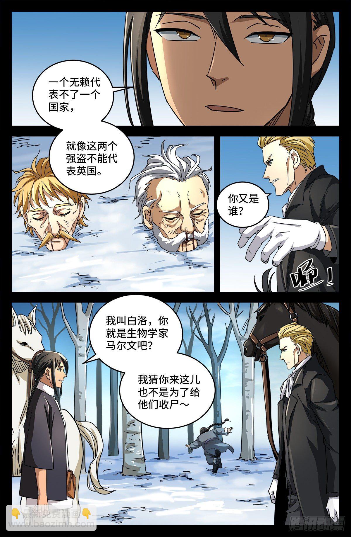 第五话 抓捕王德成-第790话