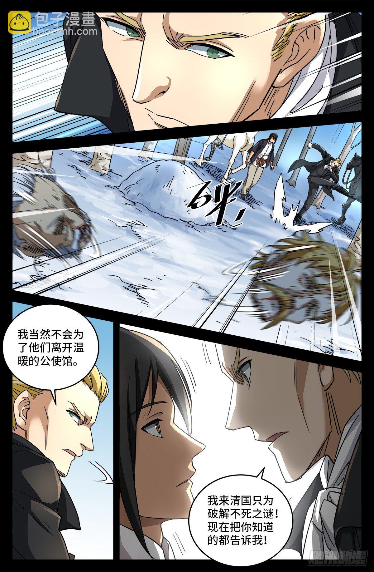 第五话 抓捕王德成-第790话
